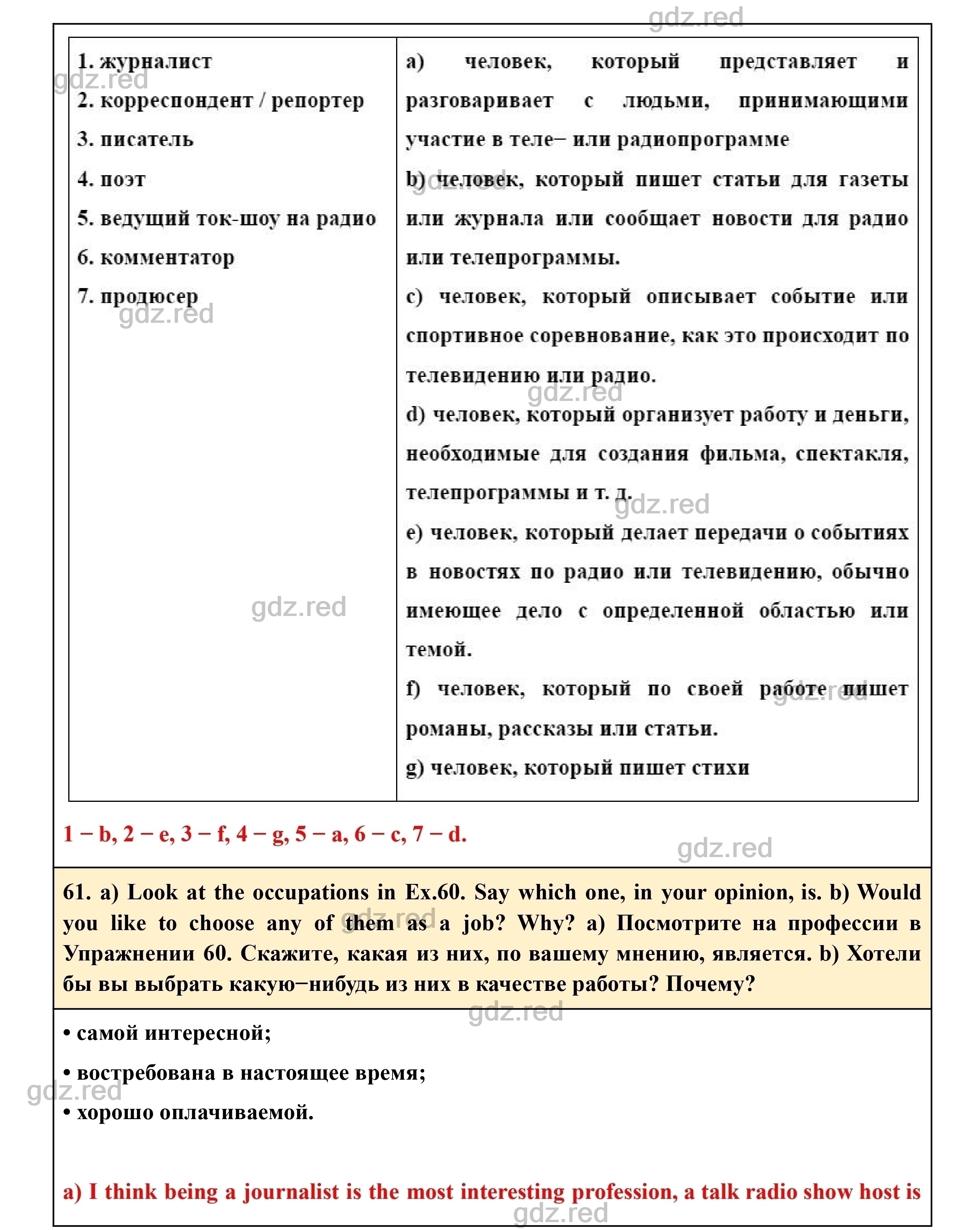 Страница 100- ГДЗ Английский язык 8 класс Учебник Биболетова, Трубанева -  ГДЗ РЕД