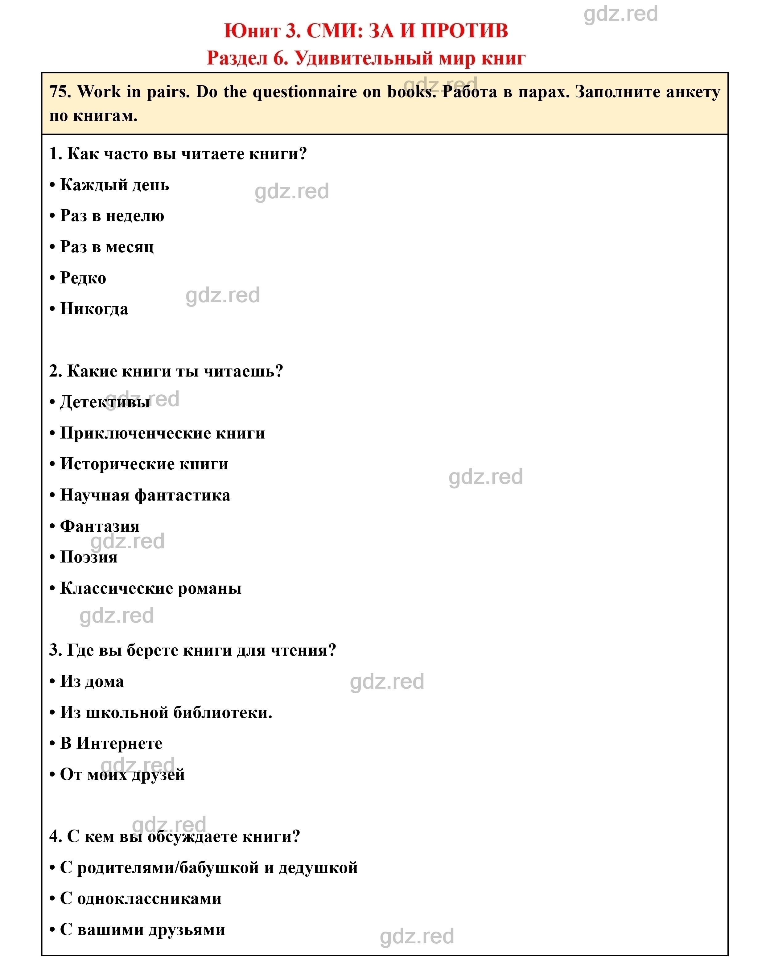 Страница 104- ГДЗ Английский язык 8 класс Учебник Биболетова, Трубанева -  ГДЗ РЕД