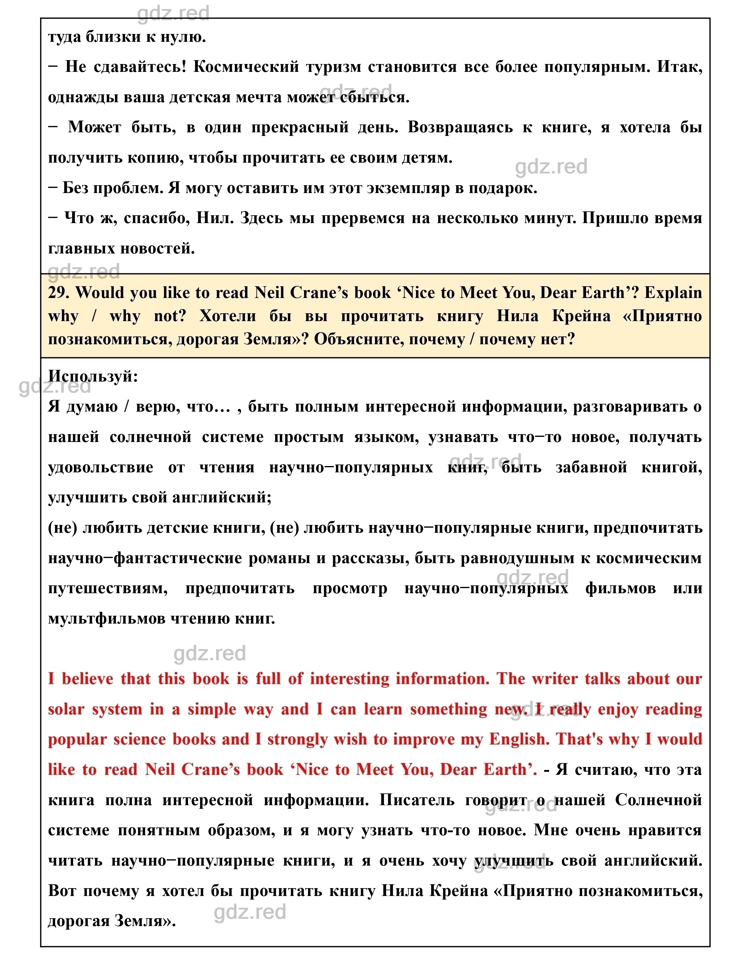 Страница 12- ГДЗ Английский язык 8 класс Учебник Биболетова, Трубанева - ГДЗ  РЕД