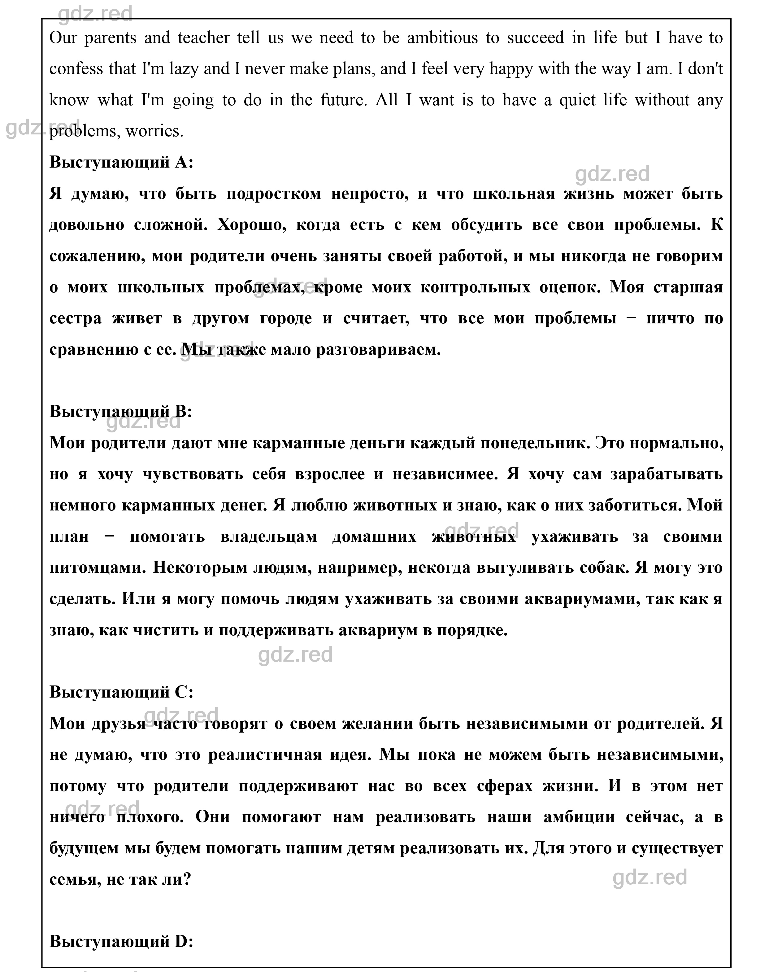 Страница 152- ГДЗ Английский язык 8 класс Учебник Биболетова, Трубанева -  ГДЗ РЕД