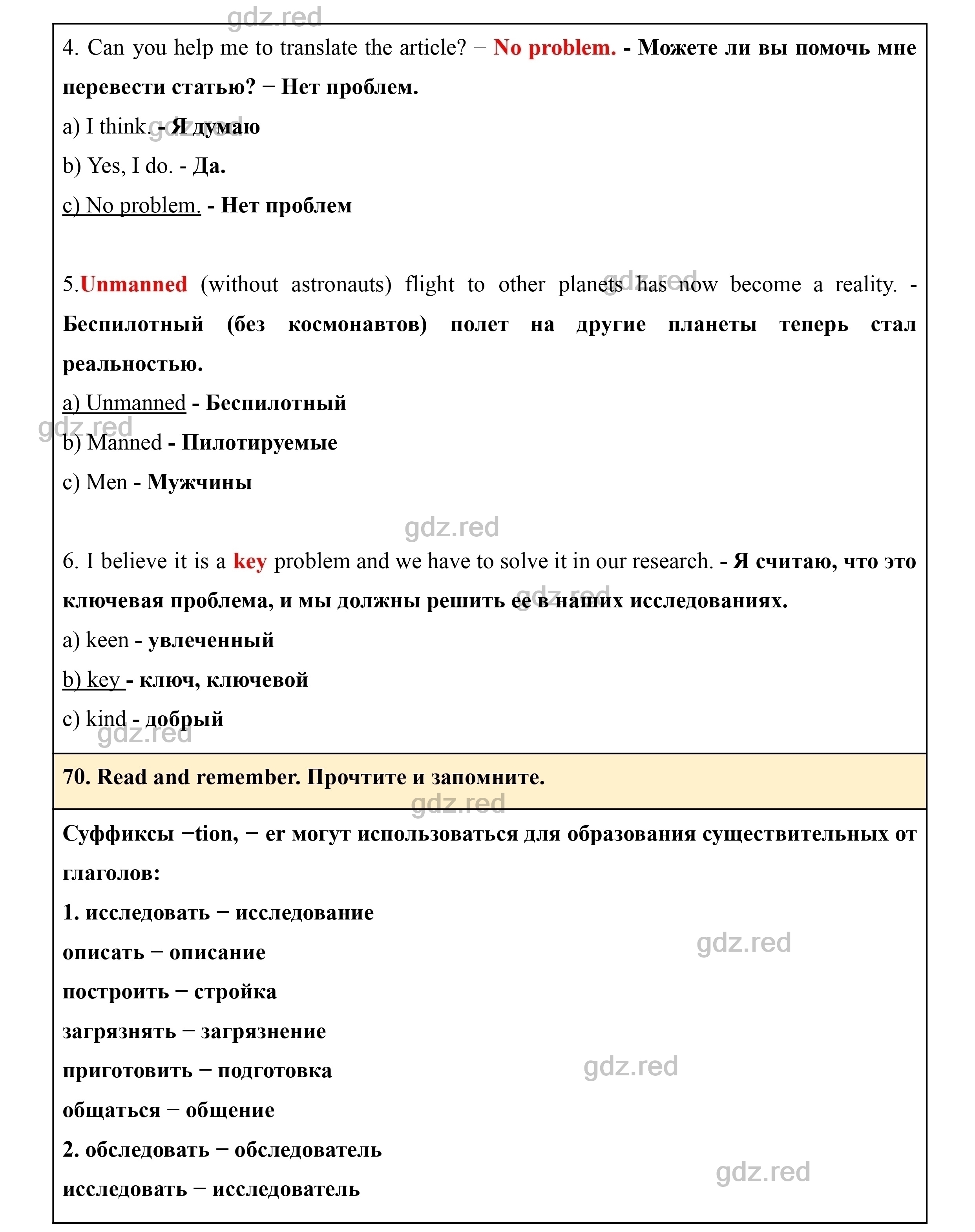 Страница 25- ГДЗ Английский язык 8 класс Учебник Биболетова, Трубанева - ГДЗ  РЕД