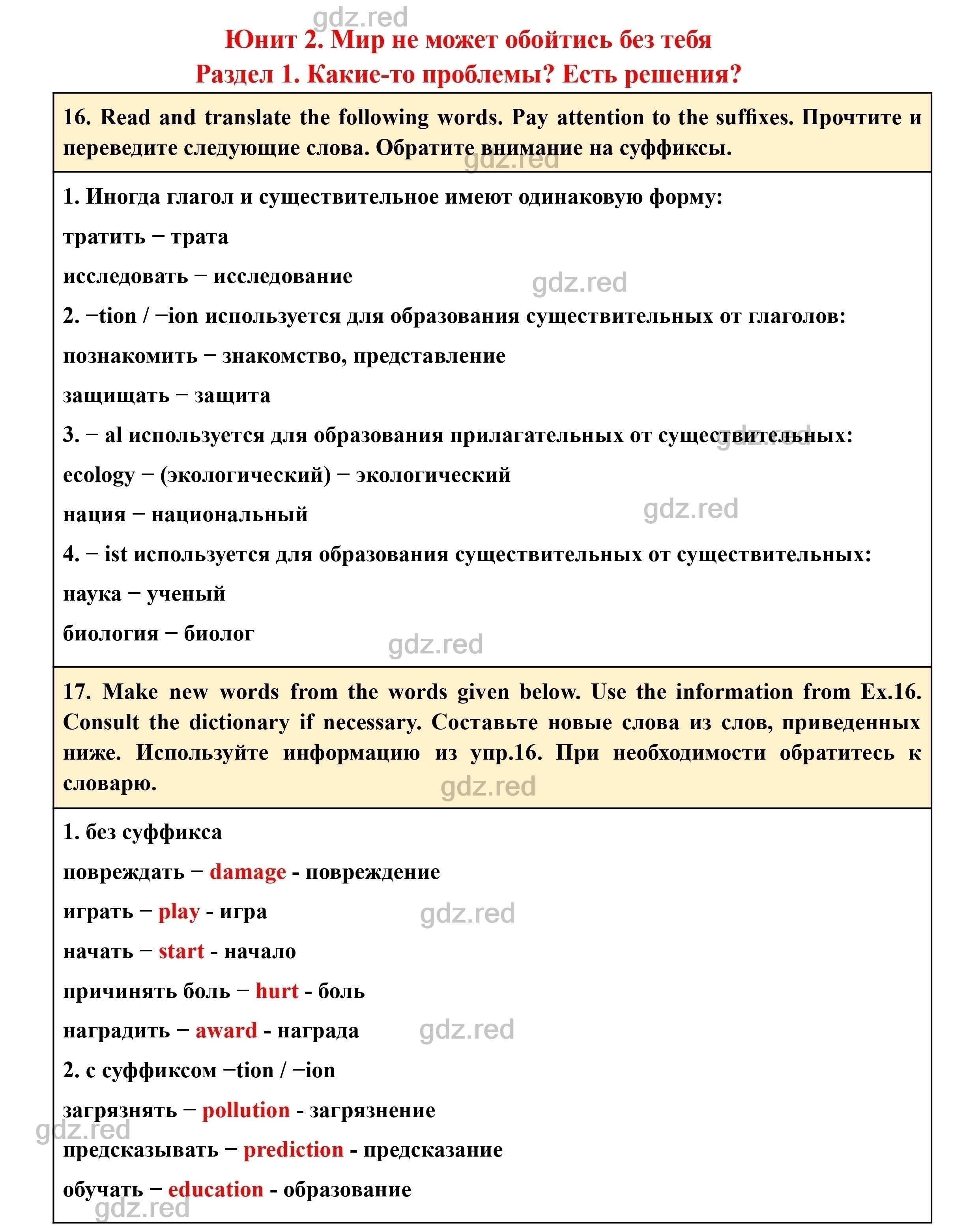 Страница 58- ГДЗ Английский язык 8 класс Учебник Биболетова, Трубанева - ГДЗ  РЕД