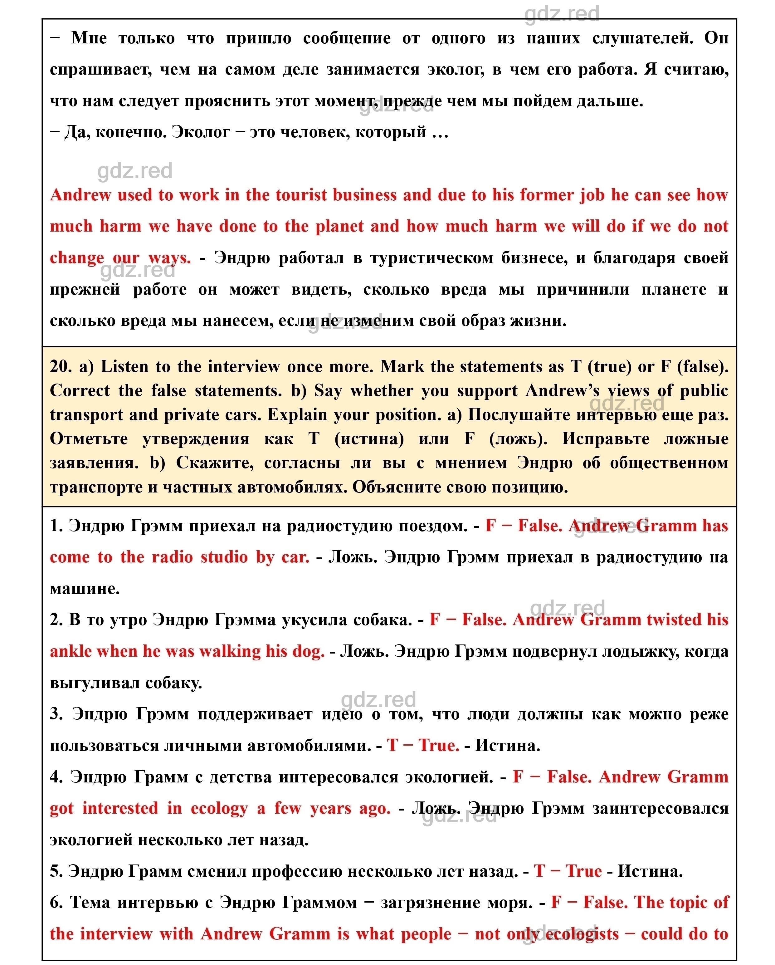 Страница 59- ГДЗ Английский язык 8 класс Учебник Биболетова, Трубанева - ГДЗ  РЕД