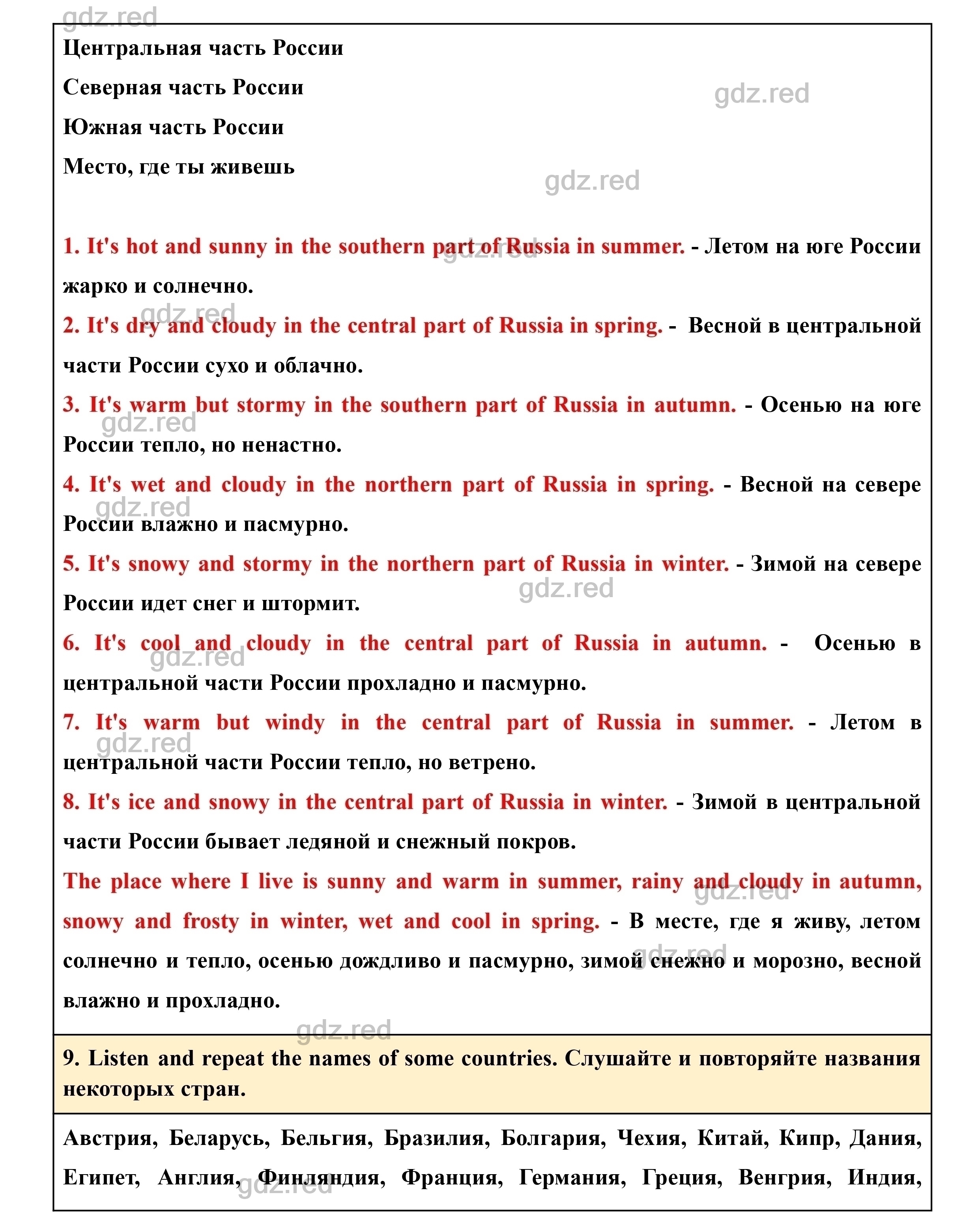 Страница 7- ГДЗ Английский язык 8 класс Учебник Биболетова, Трубанева - ГДЗ  РЕД