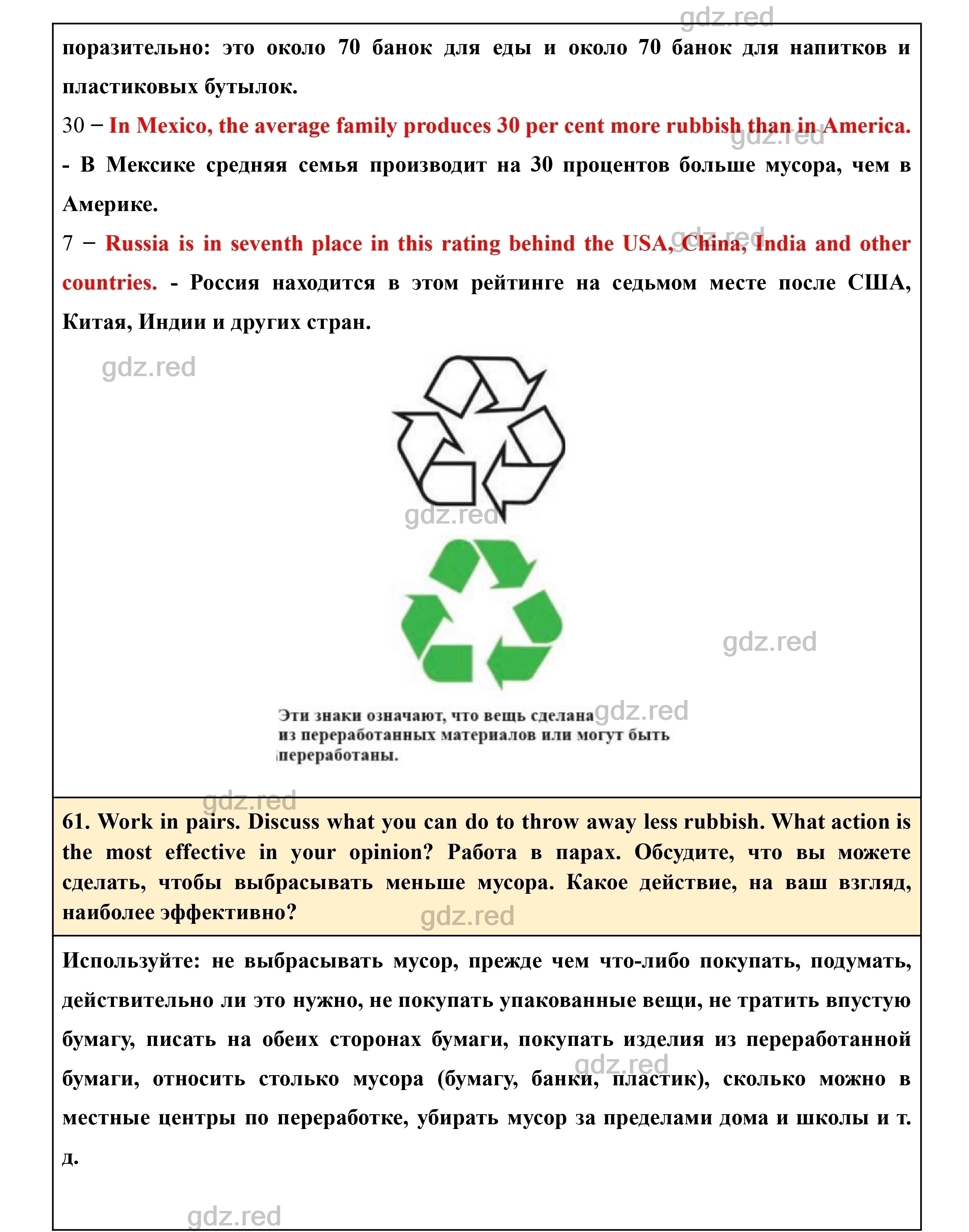 Страница 72- ГДЗ Английский язык 8 класс Учебник Биболетова, Трубанева - ГДЗ  РЕД