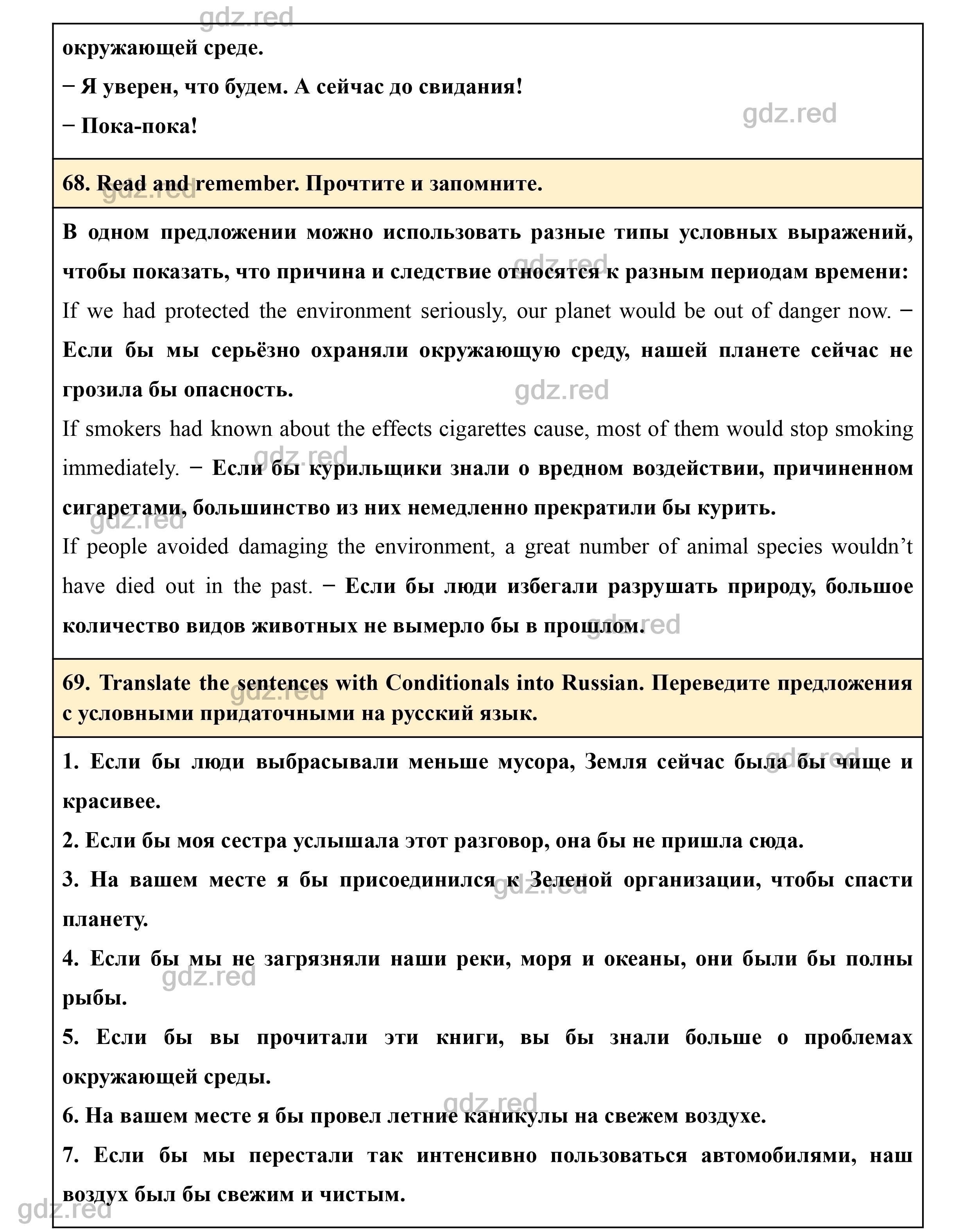 Страница 74- ГДЗ Английский язык 8 класс Учебник Биболетова, Трубанева - ГДЗ  РЕД