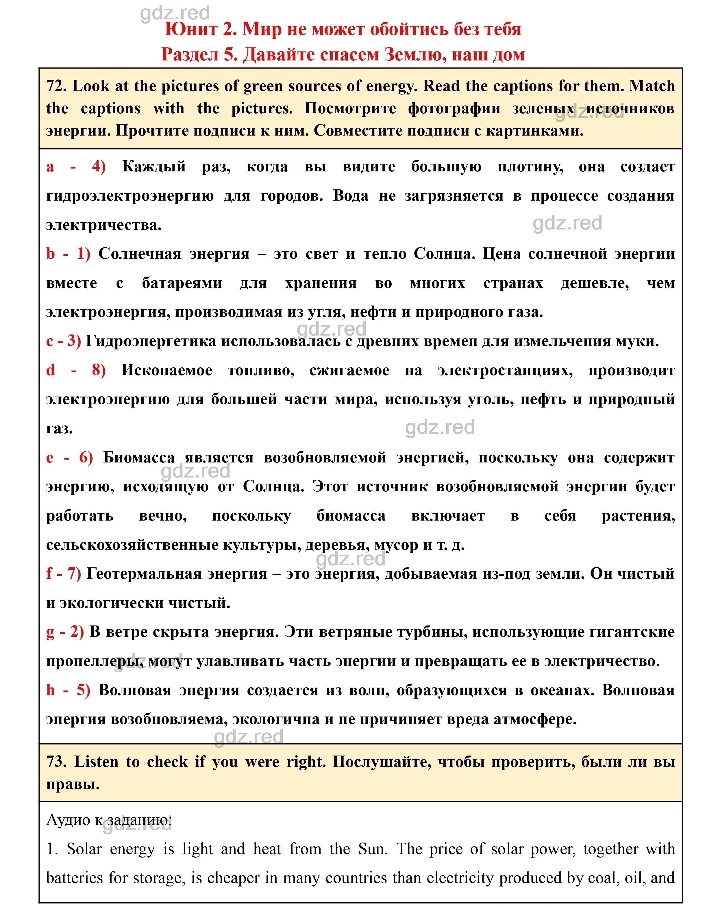 Страница 75- ГДЗ Английский язык 8 класс Учебник Биболетова, Трубанева - ГДЗ  РЕД