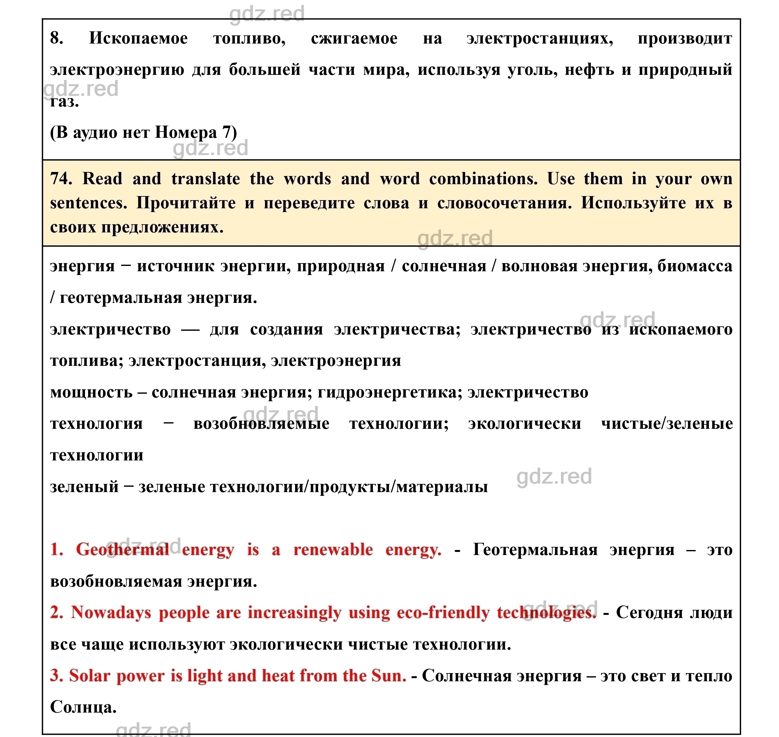 Страница 75- ГДЗ Английский язык 8 класс Учебник Биболетова, Трубанева - ГДЗ  РЕД