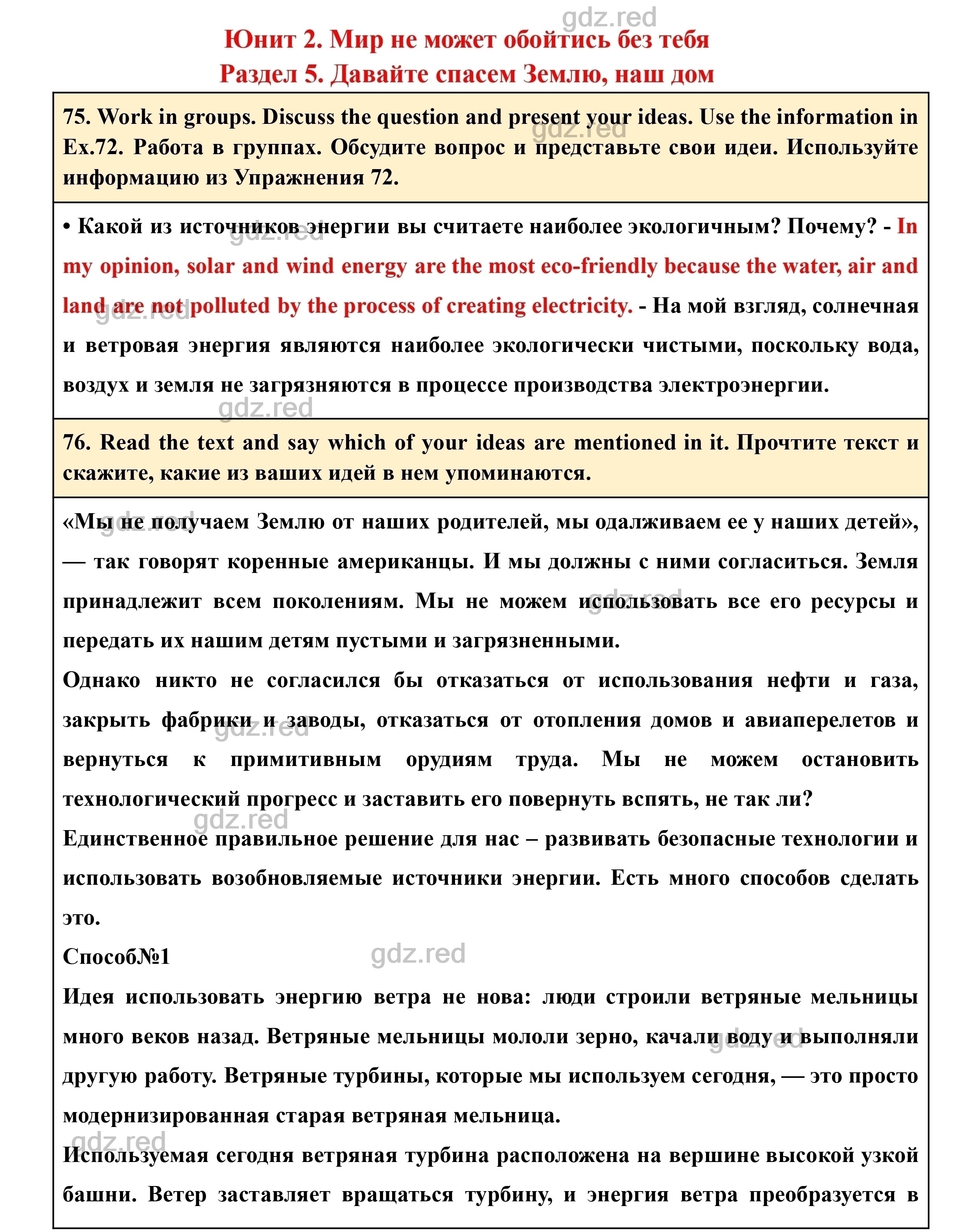 Страница 76- ГДЗ Английский язык 8 класс Учебник Биболетова, Трубанева - ГДЗ  РЕД