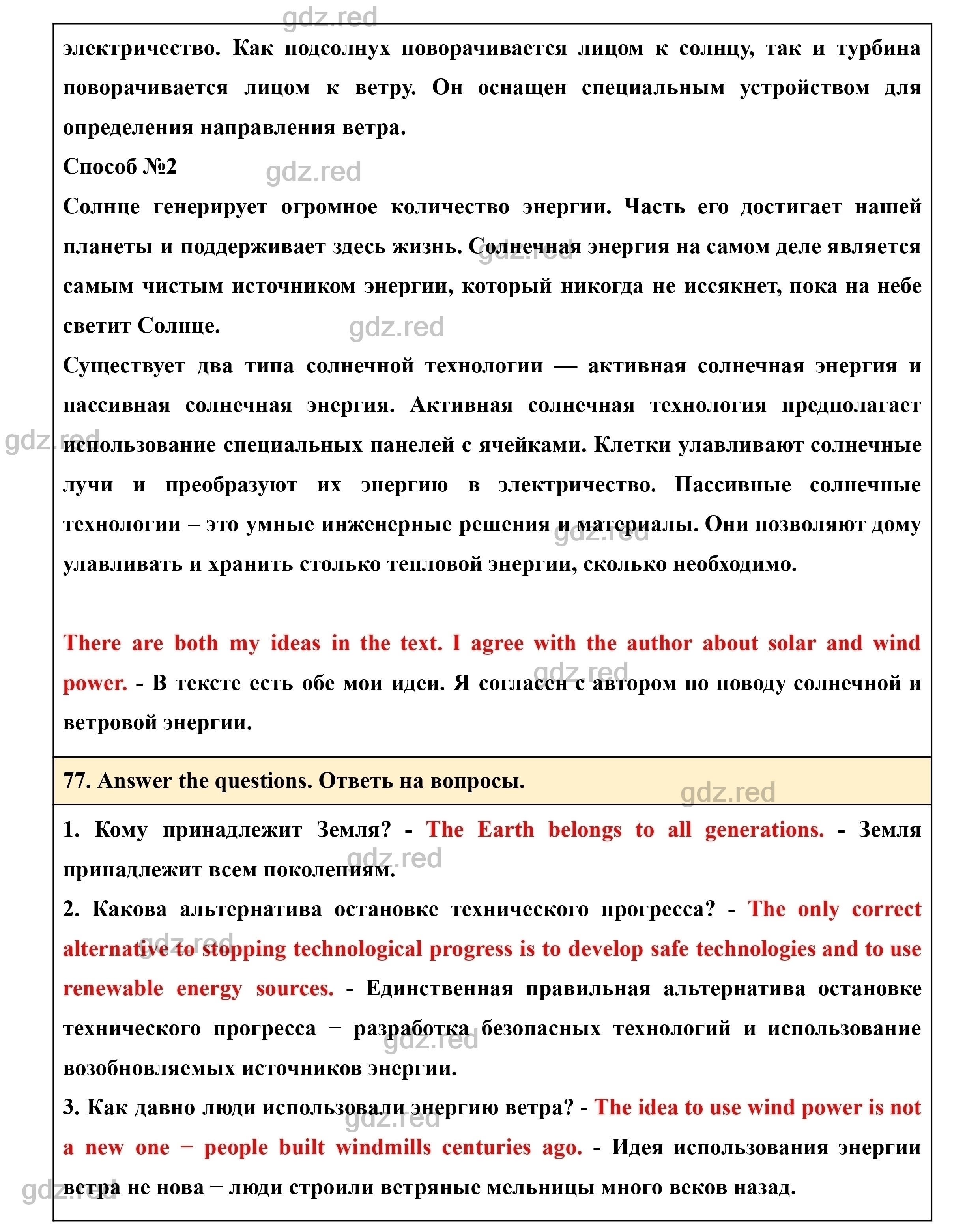 Страница 76- ГДЗ Английский язык 8 класс Учебник Биболетова, Трубанева - ГДЗ  РЕД