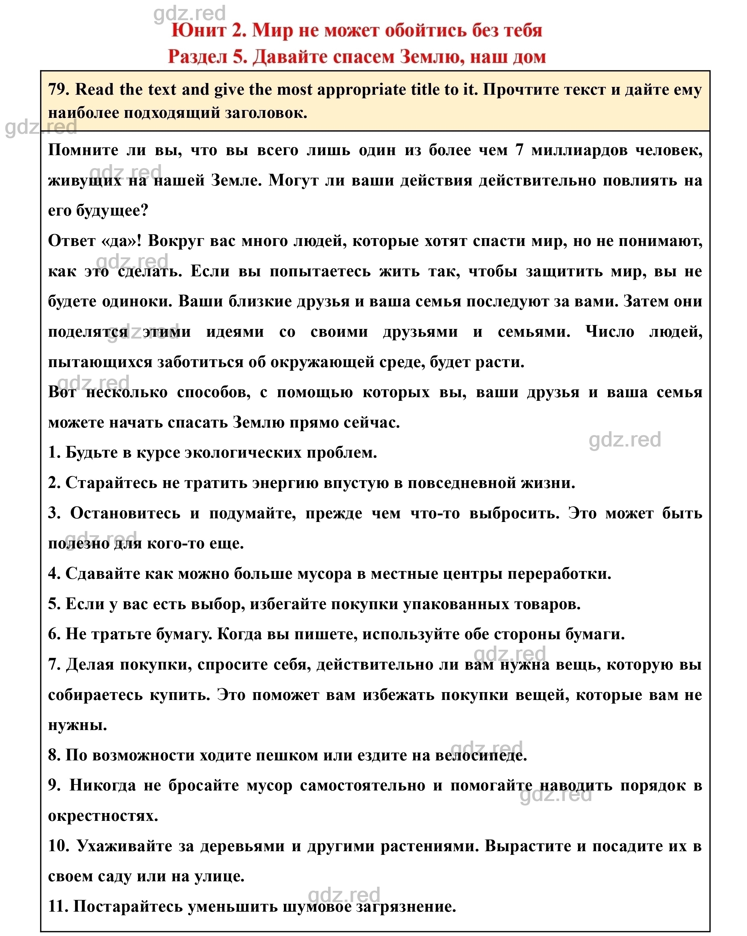 Страница 77- ГДЗ Английский язык 8 класс Учебник Биболетова, Трубанева - ГДЗ  РЕД