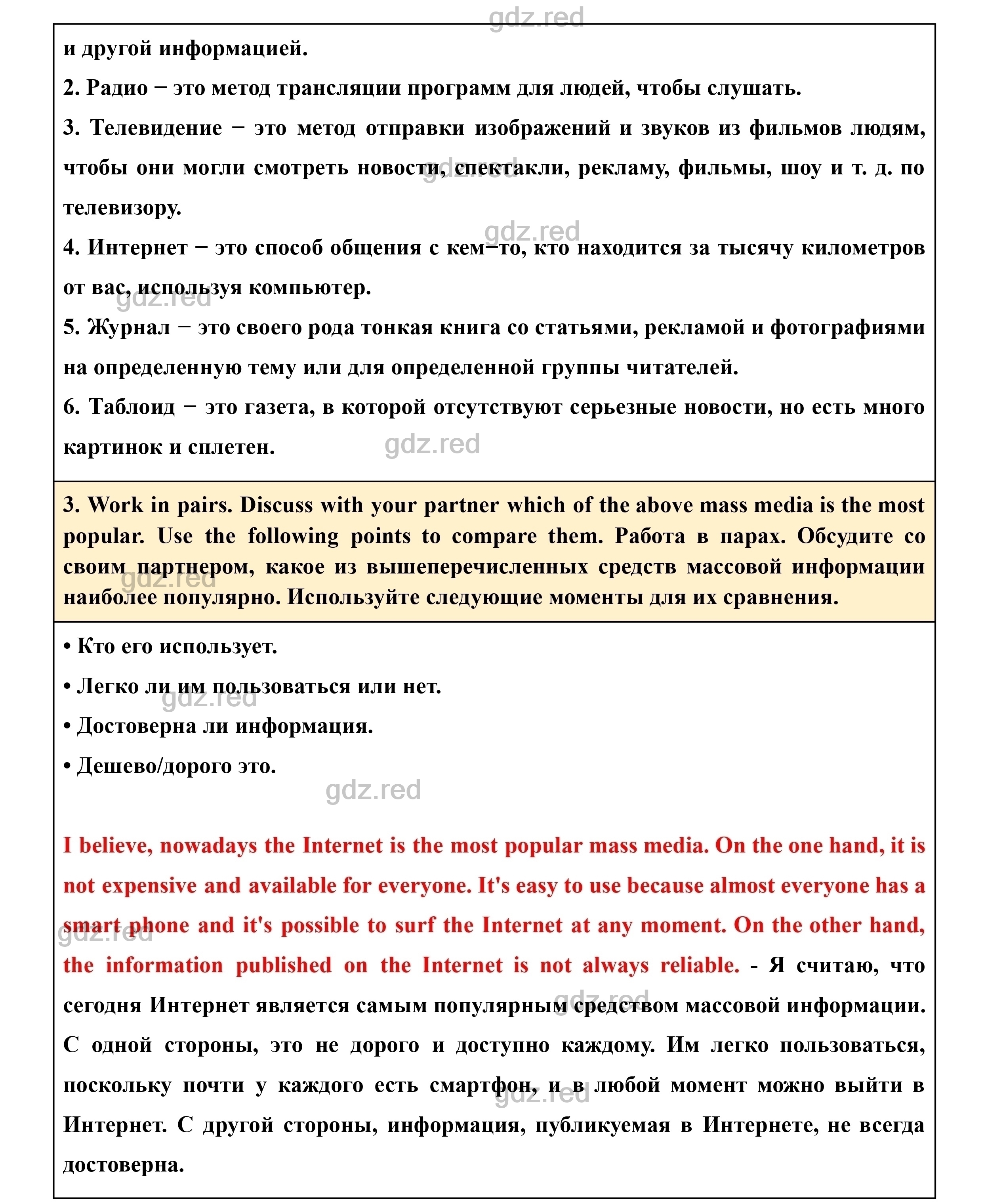 Страница 84- ГДЗ Английский язык 8 класс Учебник Биболетова, Трубанева - ГДЗ  РЕД