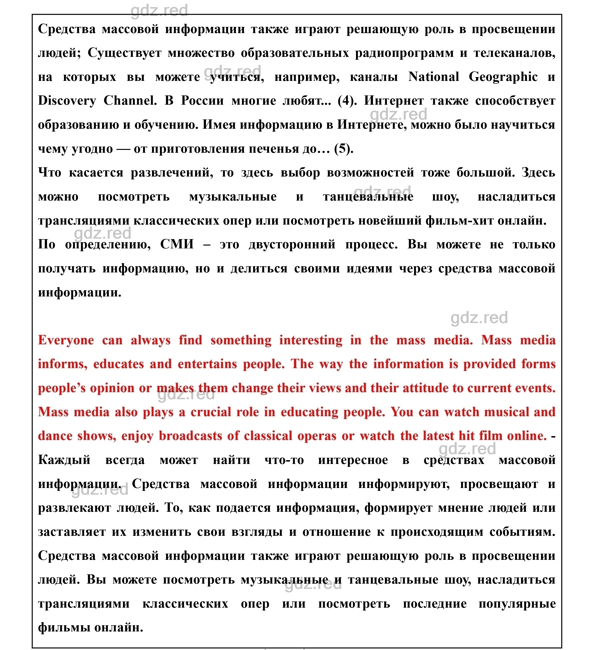 Страница 85- ГДЗ Английский язык 8 класс Учебник Биболетова, Трубанева - ГДЗ  РЕД