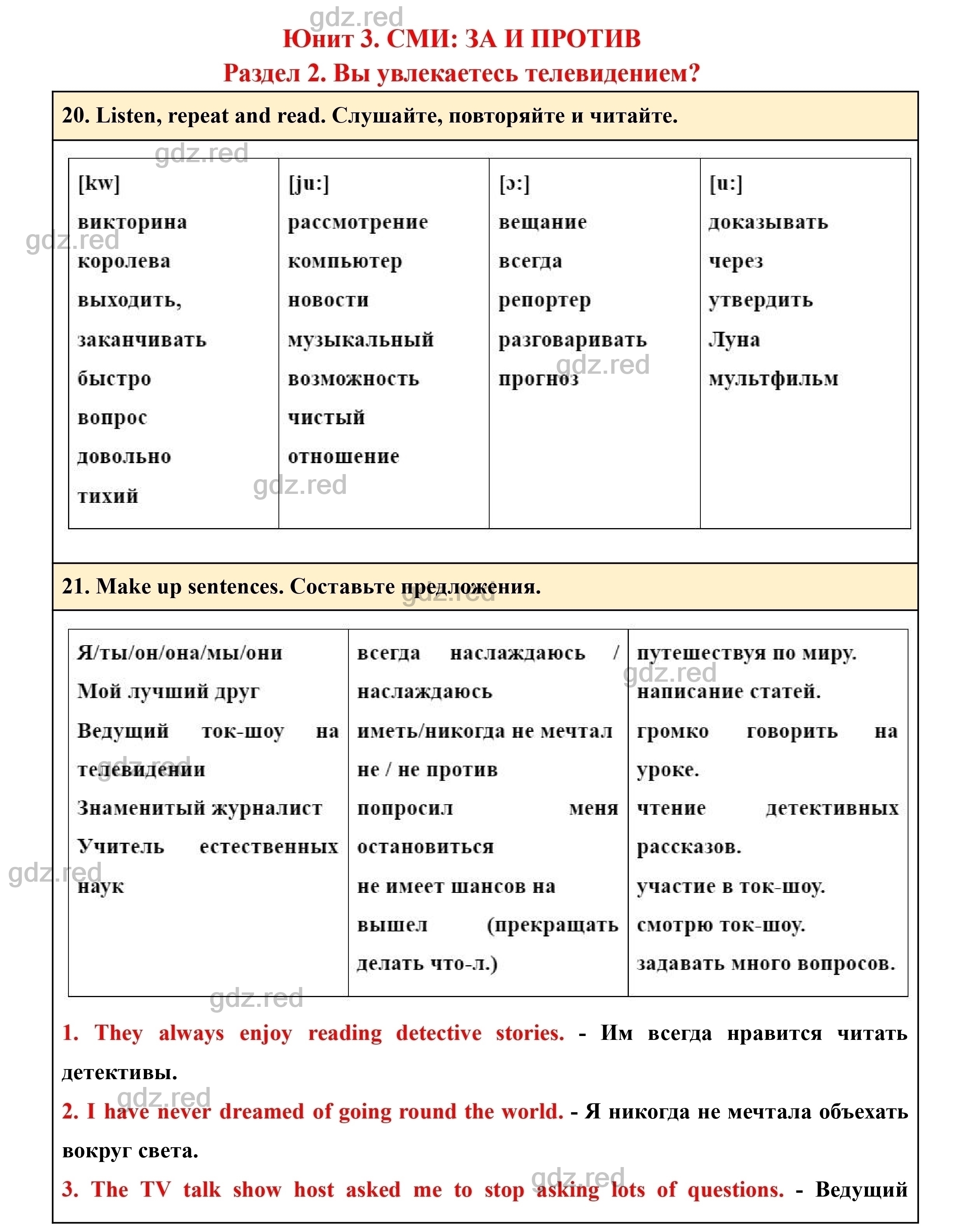 Страница 89- ГДЗ Английский язык 8 класс Учебник Биболетова, Трубанева - ГДЗ  РЕД