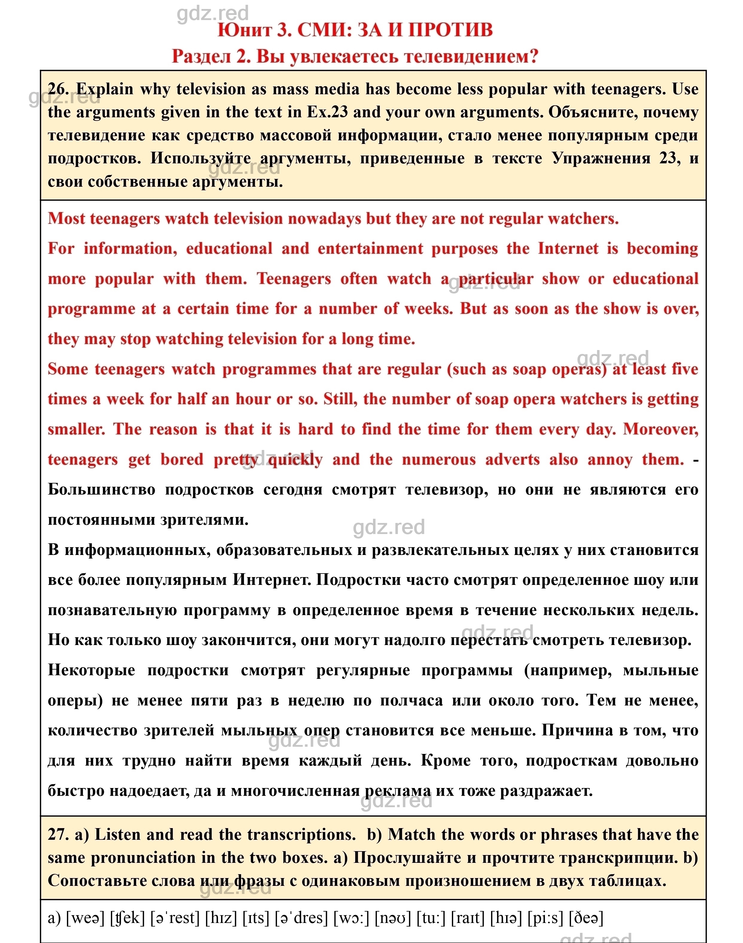 Страница 91- ГДЗ Английский язык 8 класс Учебник Биболетова, Трубанева - ГДЗ  РЕД