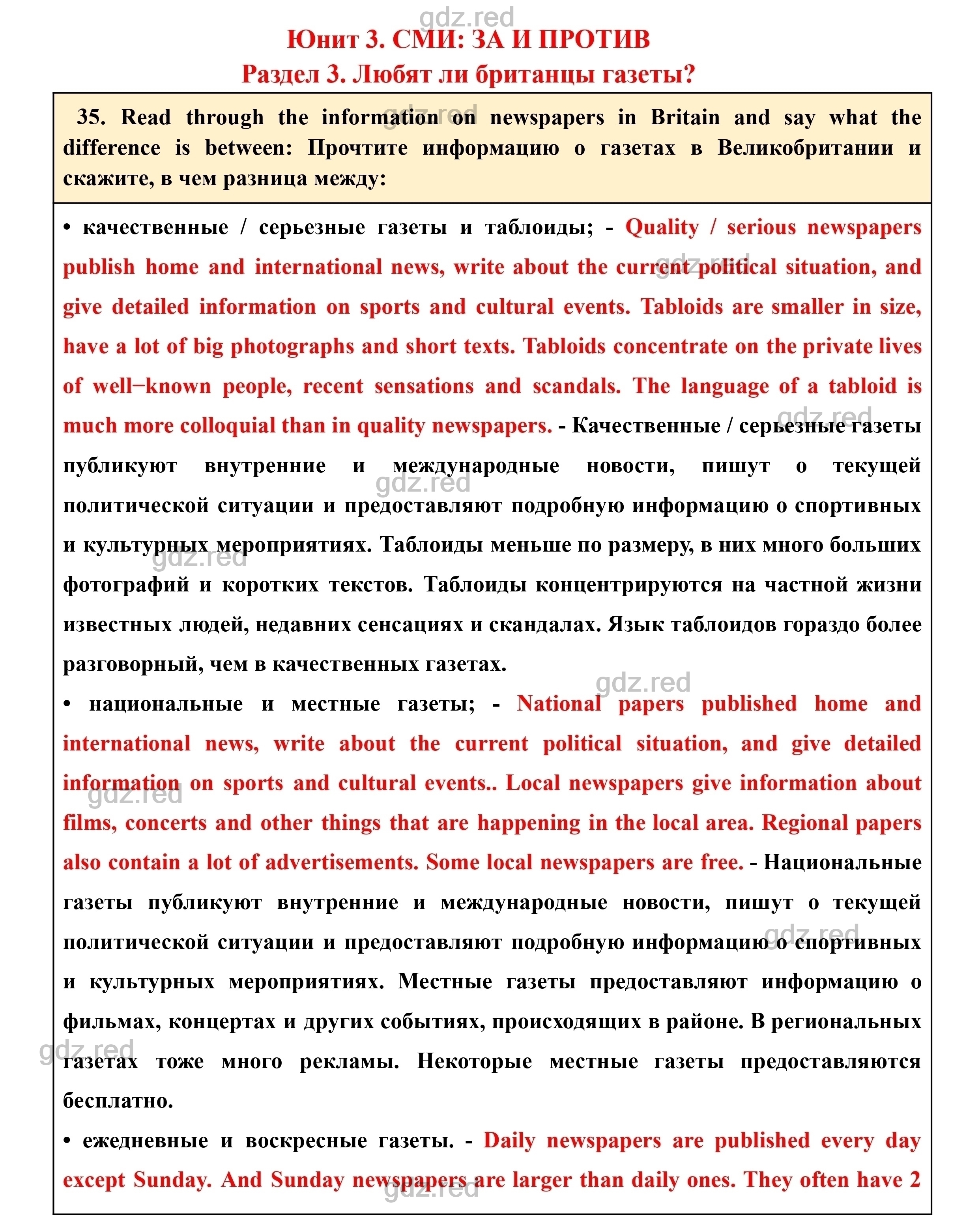 Страница 93- ГДЗ Английский язык 8 класс Учебник Биболетова, Трубанева - ГДЗ  РЕД