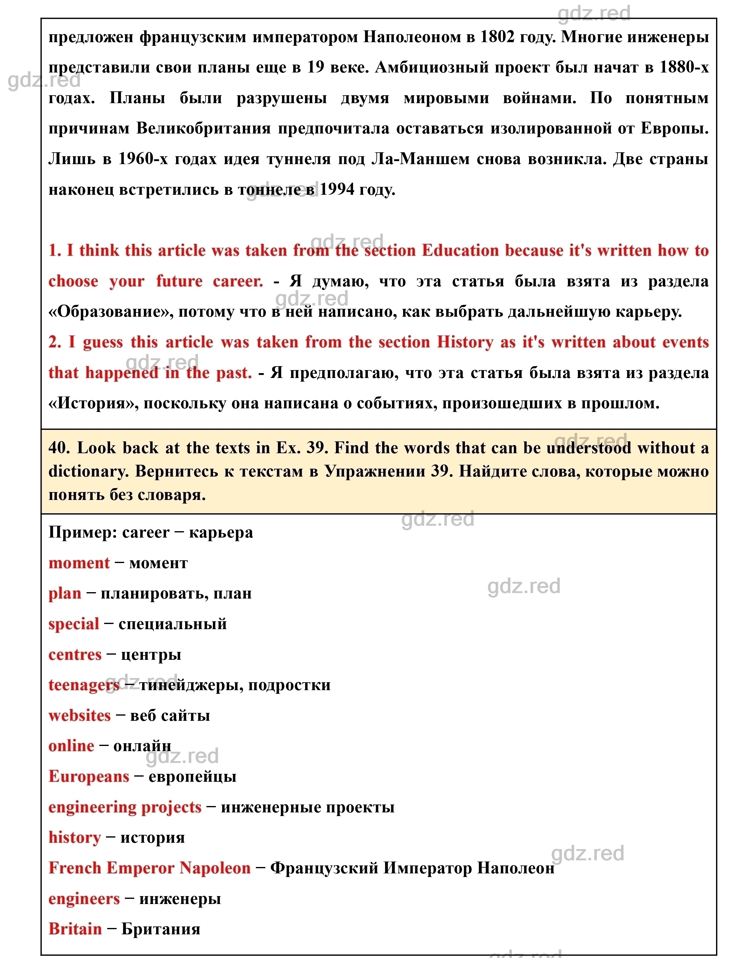 Страница 94- ГДЗ Английский язык 8 класс Учебник Биболетова, Трубанева - ГДЗ  РЕД