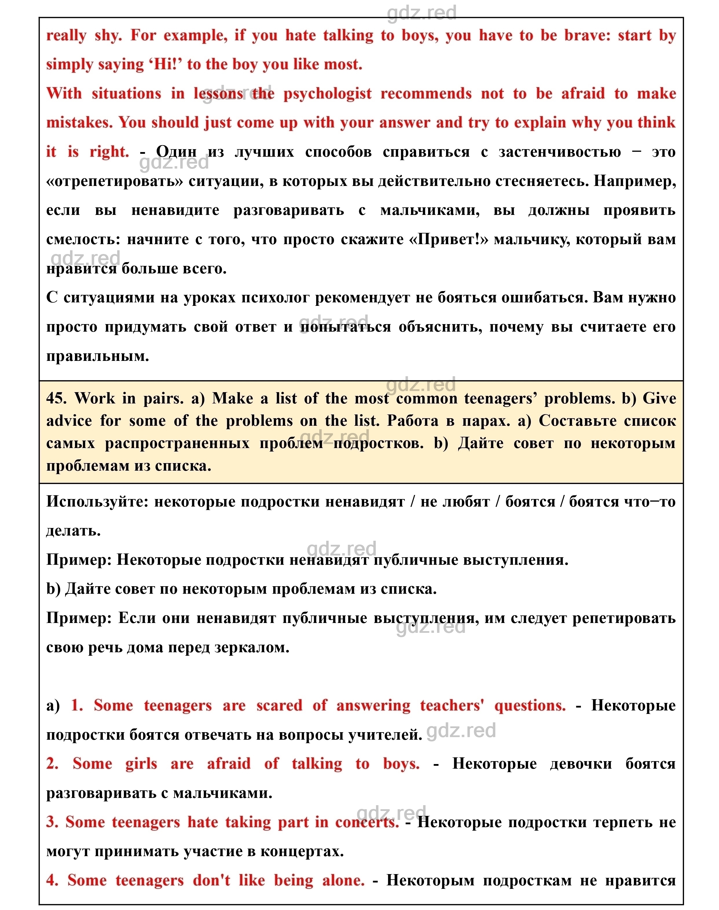 Страница 95- ГДЗ Английский язык 8 класс Учебник Биболетова, Трубанева - ГДЗ  РЕД