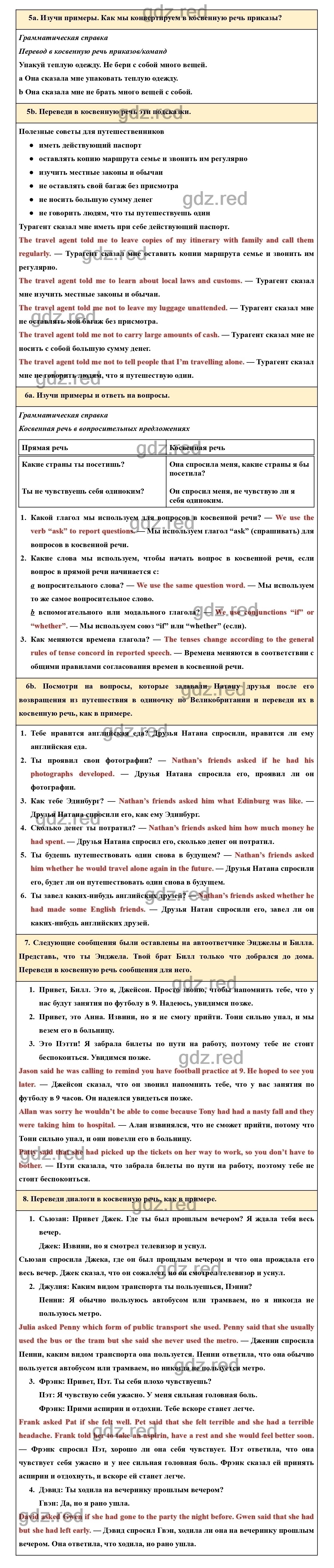 Страница 95 - ГДЗ по Английскому языку для 8 класса Учебник Ваулина, Дули,  Подоляко, Эванс Spotlight - ГДЗ РЕД