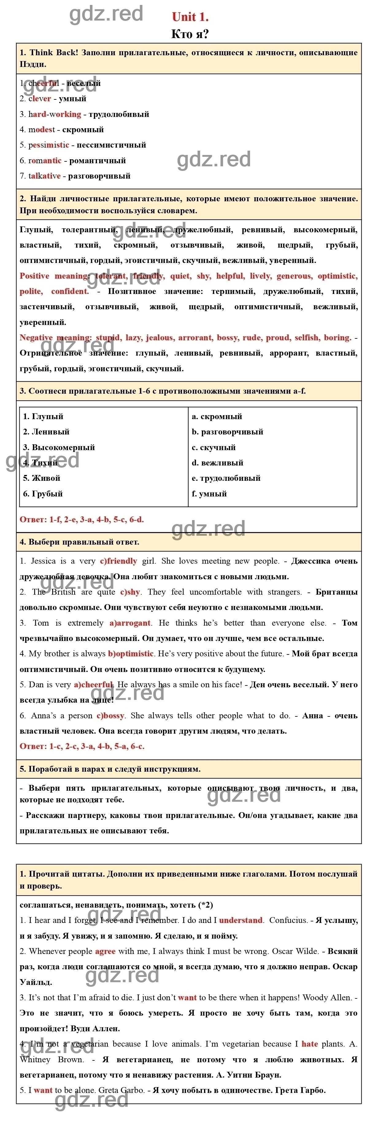 Страница 10 - ГДЗ по Английскому языку для 8 класса Учебник Вербицкая,  Маккинли, Хастингс, Миндрул - ГДЗ РЕД