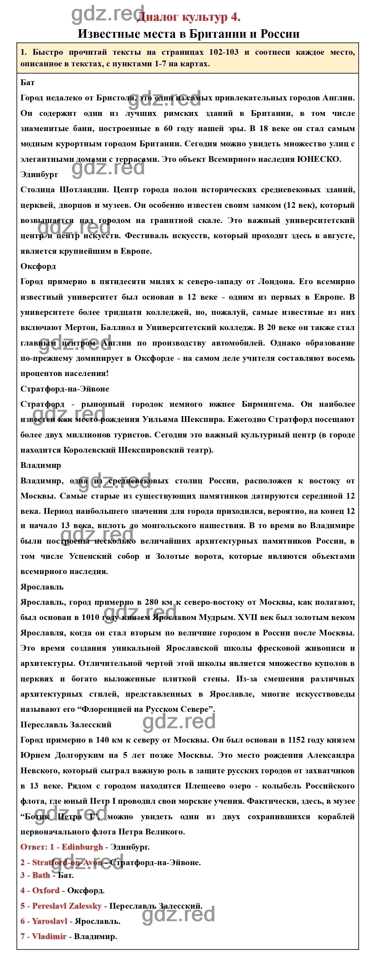 Страница 102 - ГДЗ по Английскому языку для 8 класса Учебник Вербицкая,  Маккинли, Хастингс, Миндрул - ГДЗ РЕД