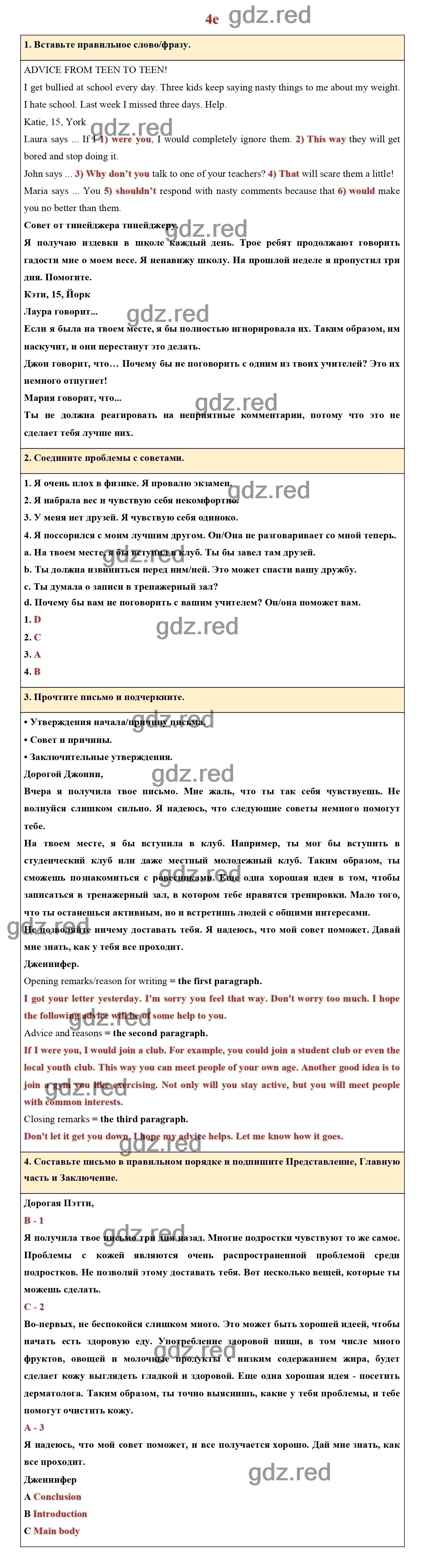 Страница 38 - ГДЗ по Английскому языку для 8 класса Рабочая тетрадь  (Workbook) Ваулина Ю.Е. и др. Module 4. - ГДЗ РЕД