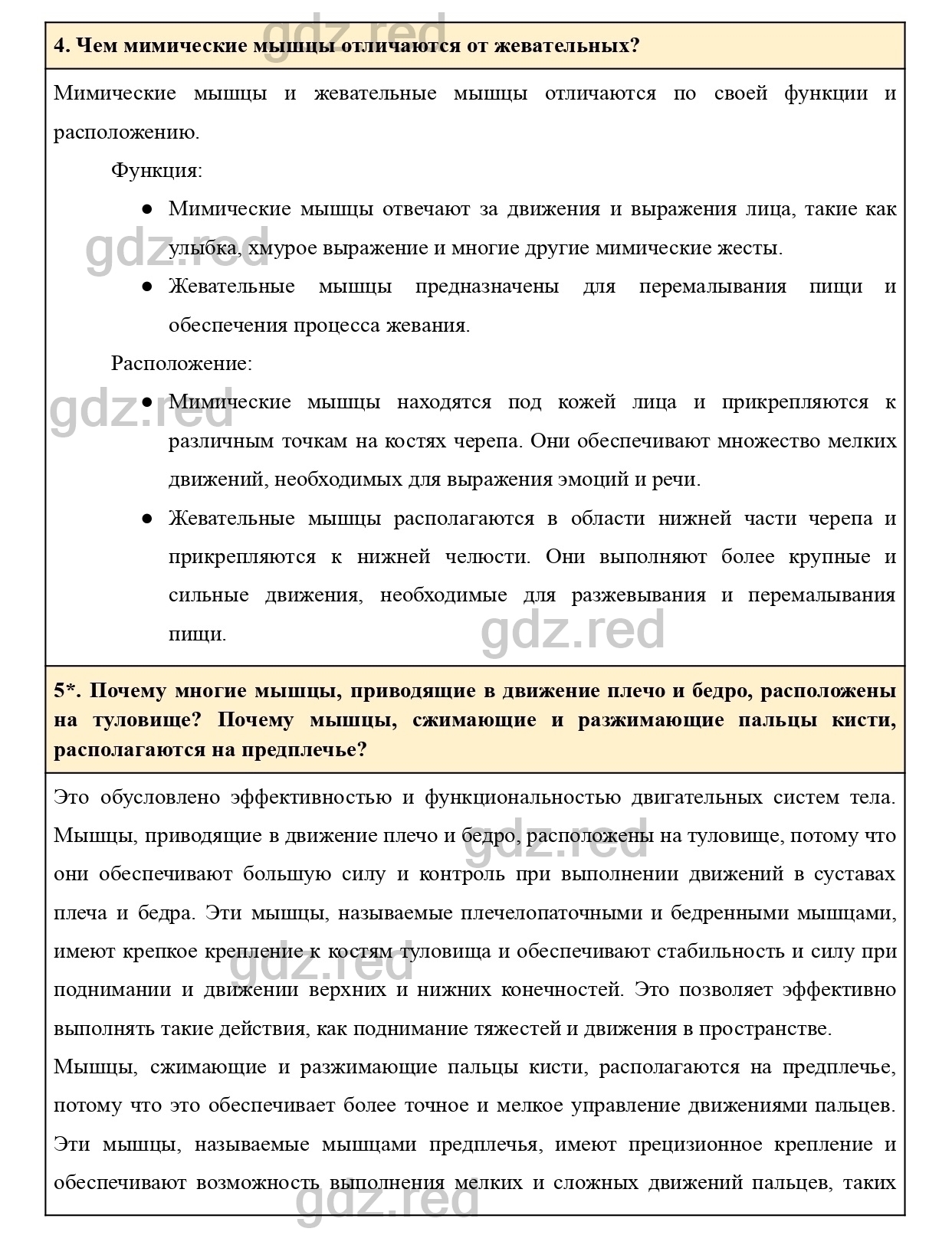 Вопросы к странице 102- ГДЗ Биология 8 класс Учебник Драгомилов, Маш - ГДЗ  РЕД