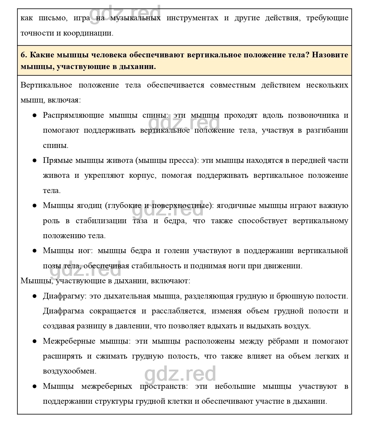 Вопросы к странице 102- ГДЗ Биология 8 класс Учебник Драгомилов, Маш - ГДЗ  РЕД