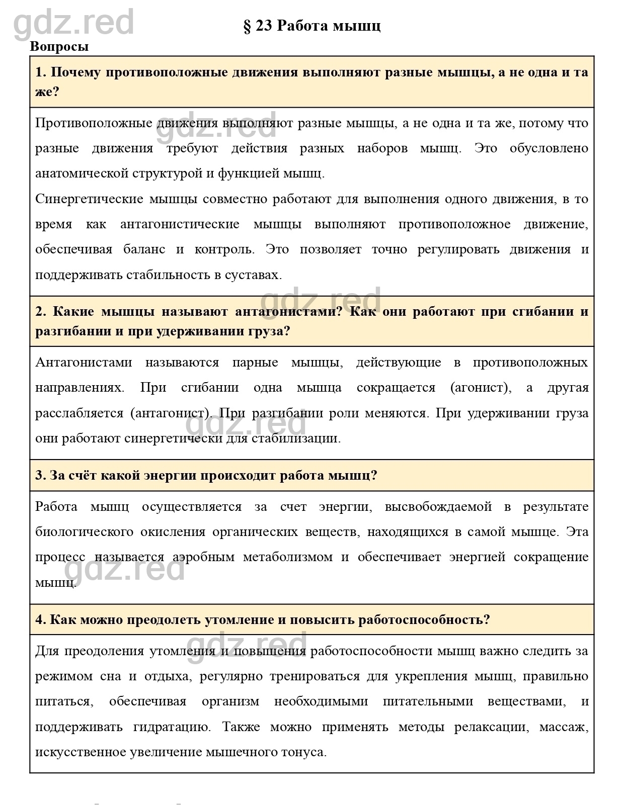 Вопросы к странице 105- ГДЗ Биология 8 класс Учебник Драгомилов, Маш - ГДЗ  РЕД