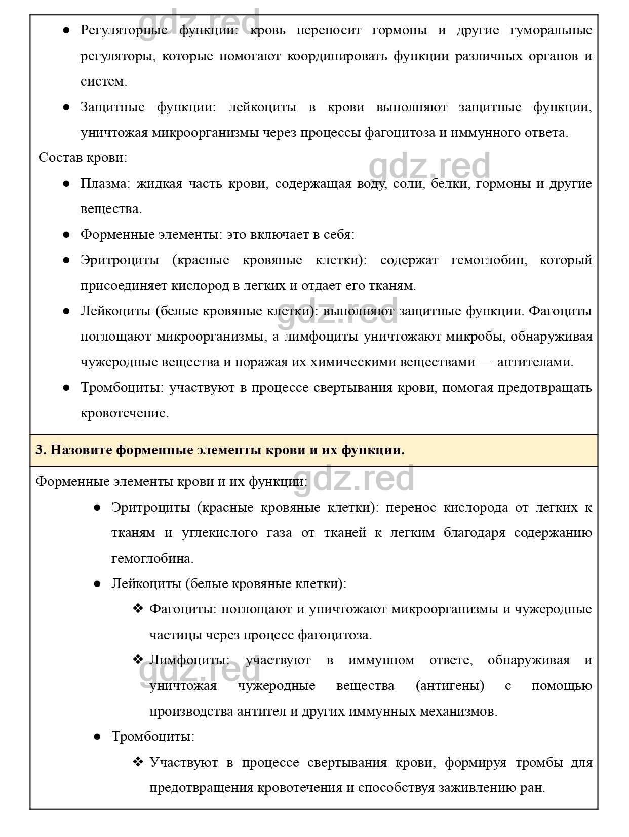 Вопросы к странице 121- ГДЗ Биология 8 класс Учебник Драгомилов, Маш - ГДЗ  РЕД