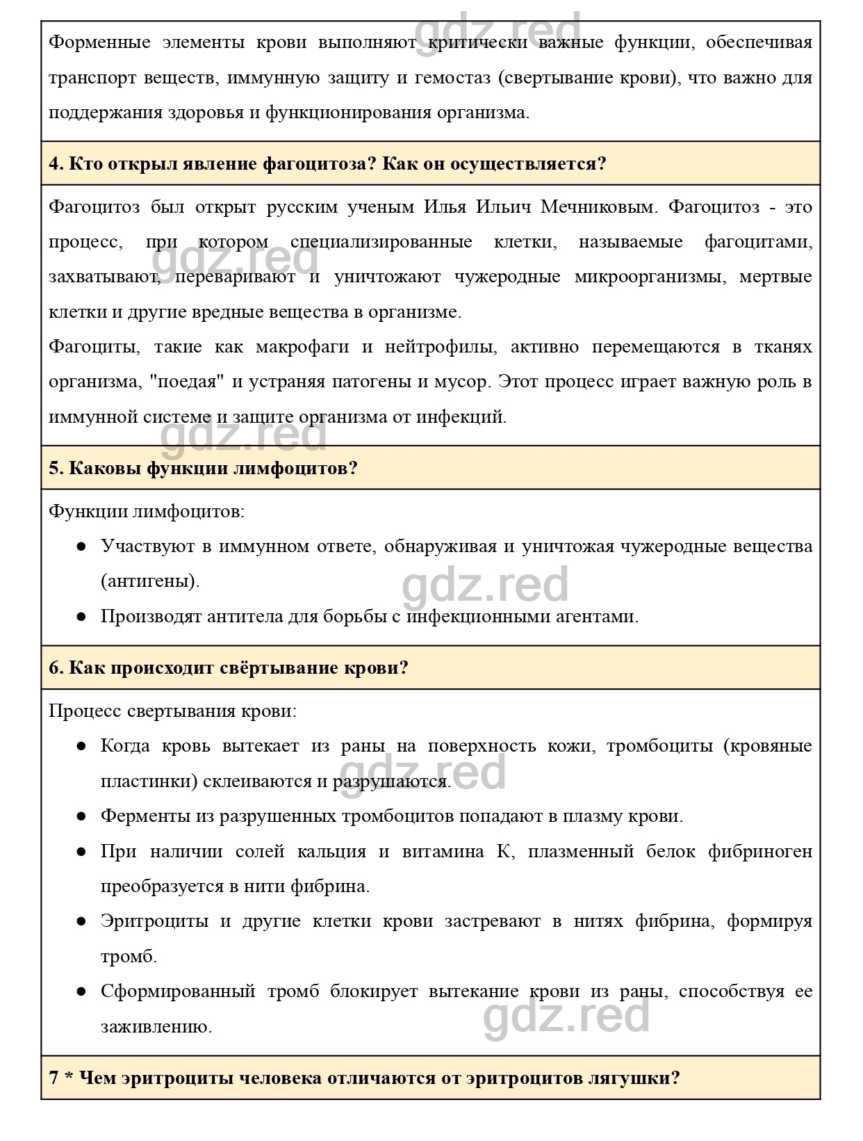 Вопросы к странице 121- ГДЗ Биология 8 класс Учебник Драгомилов, Маш - ГДЗ  РЕД