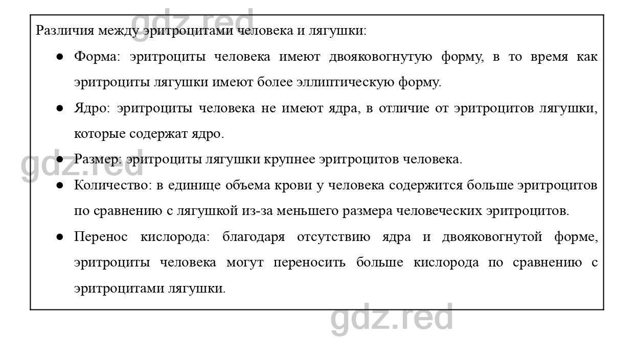 Вопросы к странице 121- ГДЗ Биология 8 класс Учебник Драгомилов, Маш - ГДЗ  РЕД