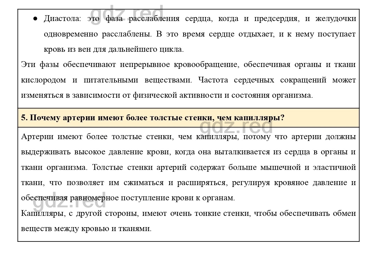 Вопросы к странице 132- ГДЗ Биология 8 класс Учебник Драгомилов, Маш - ГДЗ  РЕД