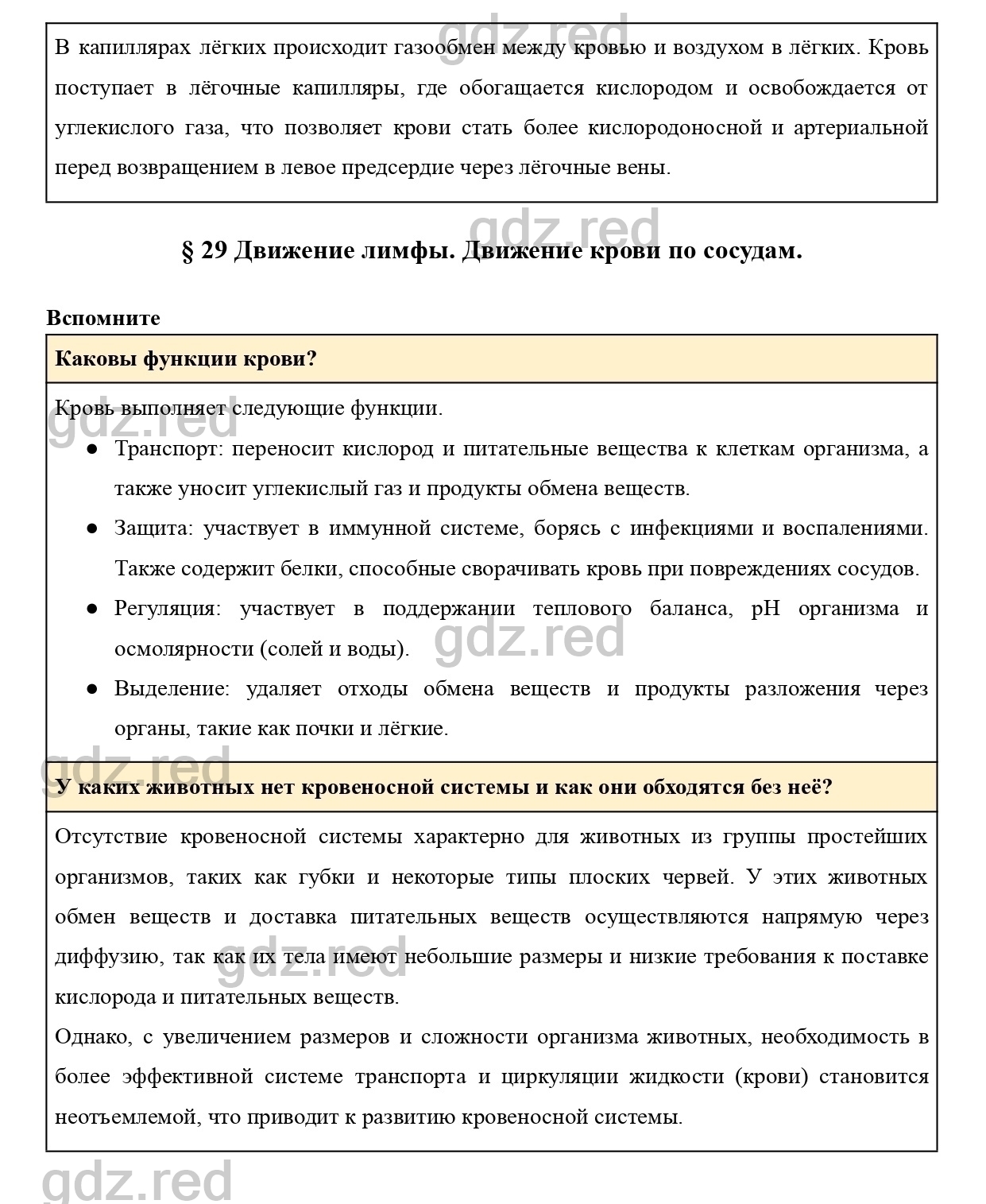 Вопросы к странице 133- ГДЗ Биология 8 класс Учебник Драгомилов, Маш - ГДЗ  РЕД