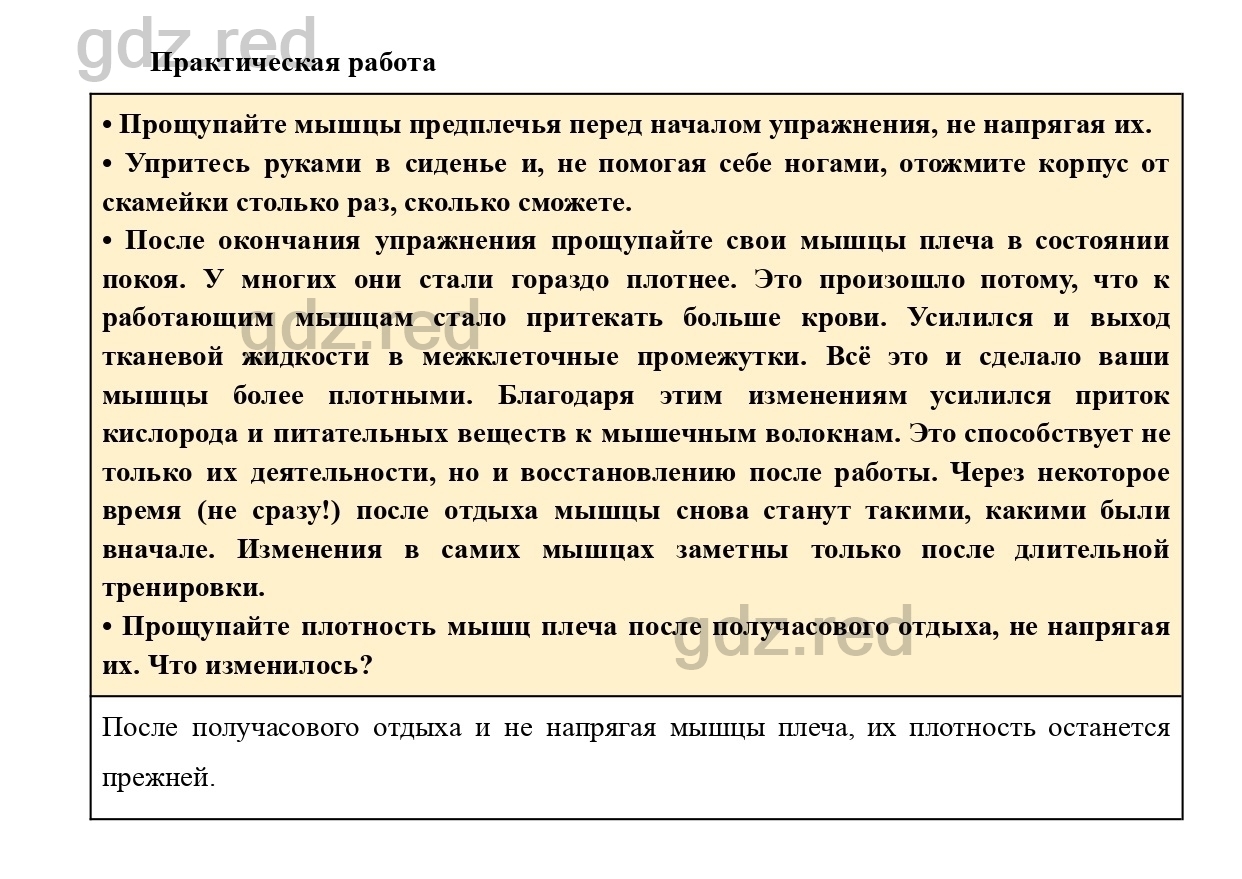 Вопросы к странице 139- ГДЗ Биология 8 класс Учебник Драгомилов, Маш - ГДЗ  РЕД