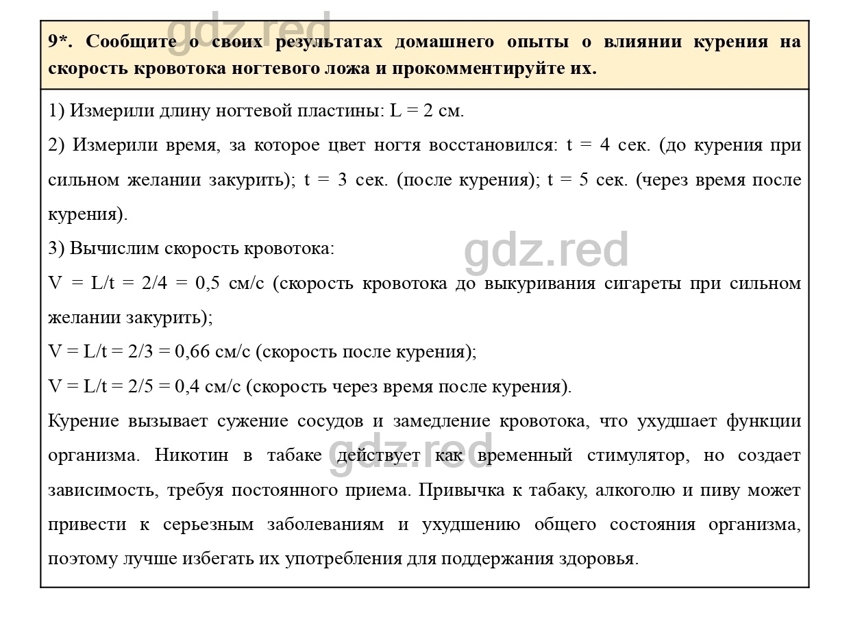 Вопросы к странице 145- ГДЗ Биология 8 класс Учебник Драгомилов, Маш - ГДЗ  РЕД