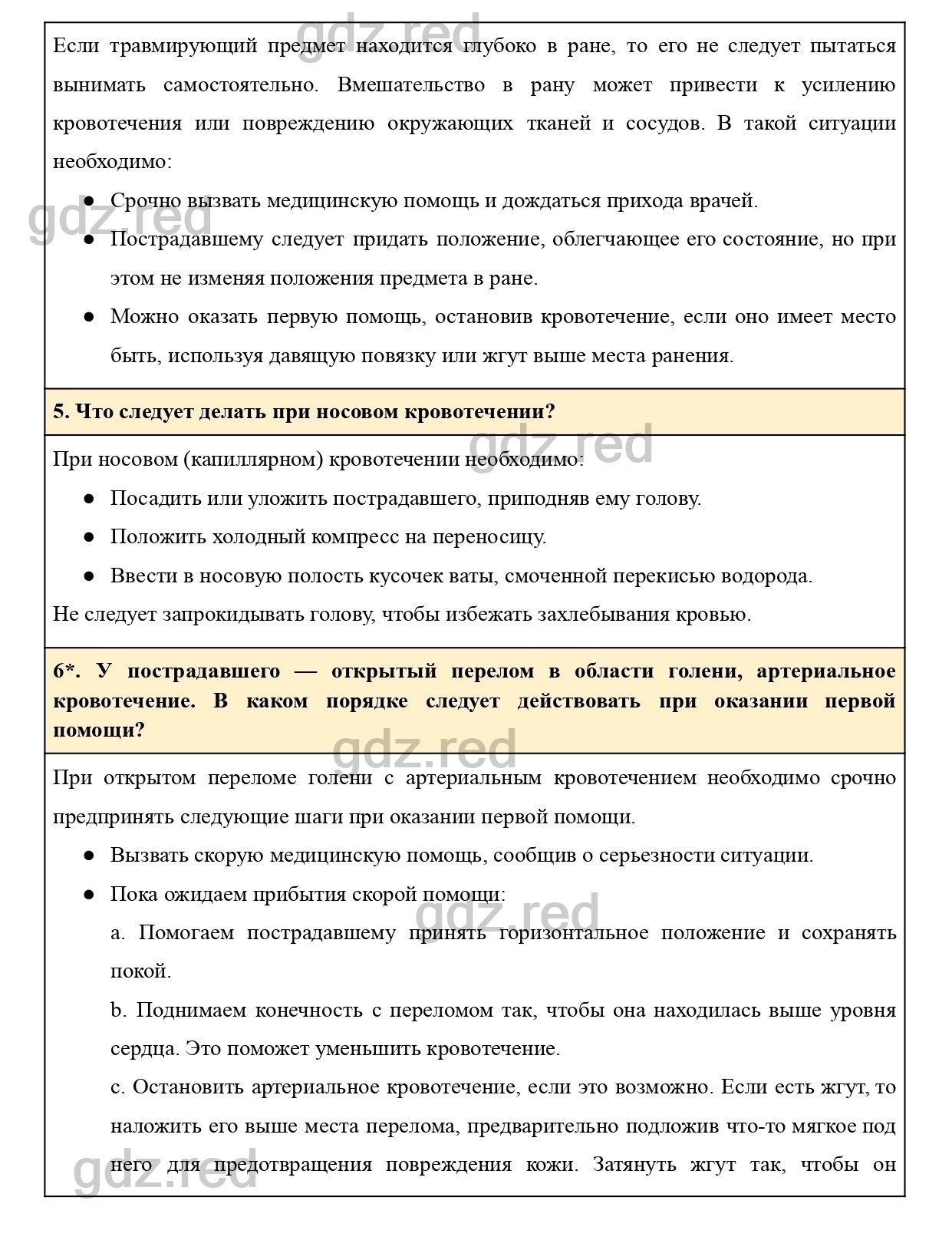 Вопросы к странице 148- ГДЗ Биология 8 класс Учебник Драгомилов, Маш - ГДЗ  РЕД