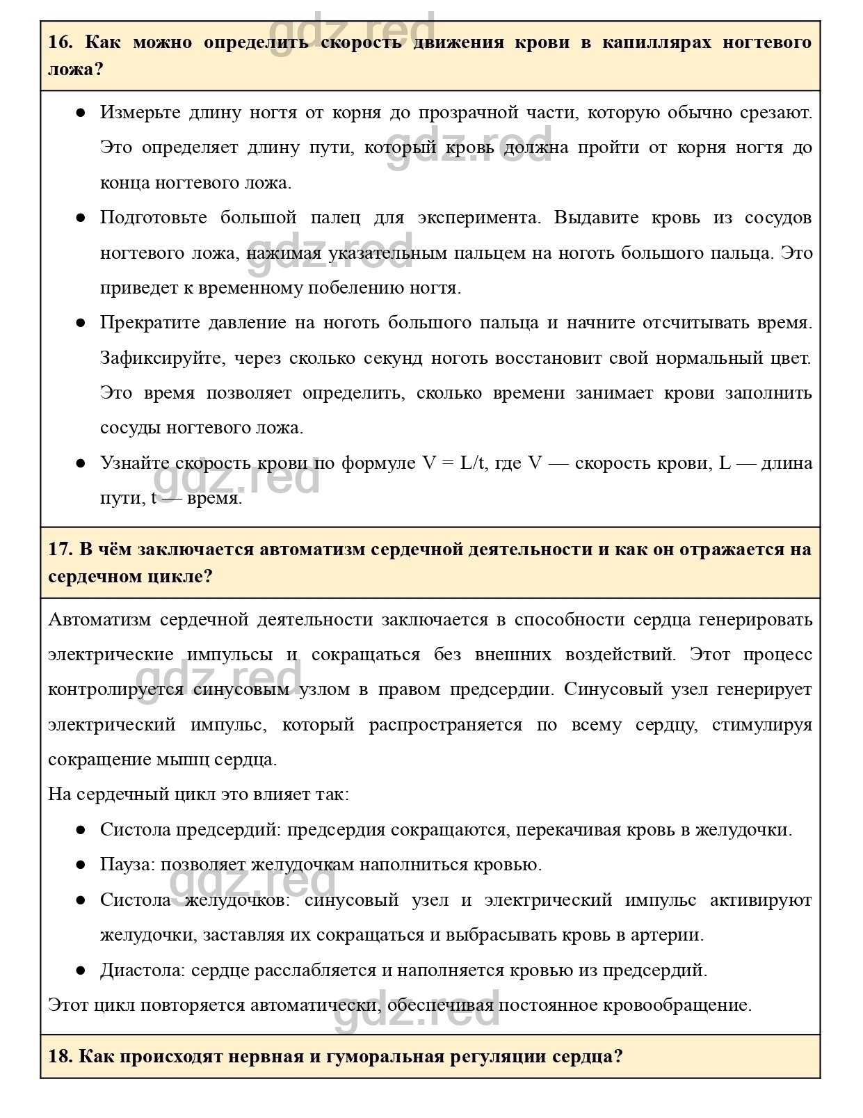 Вопросы к странице 149- ГДЗ Биология 8 класс Учебник Драгомилов, Маш - ГДЗ  РЕД