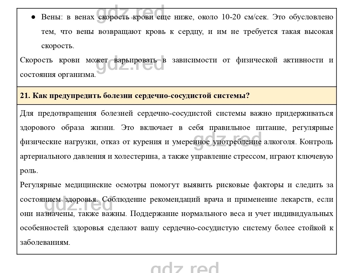 Вопросы к странице 149- ГДЗ Биология 8 класс Учебник Драгомилов, Маш - ГДЗ  РЕД