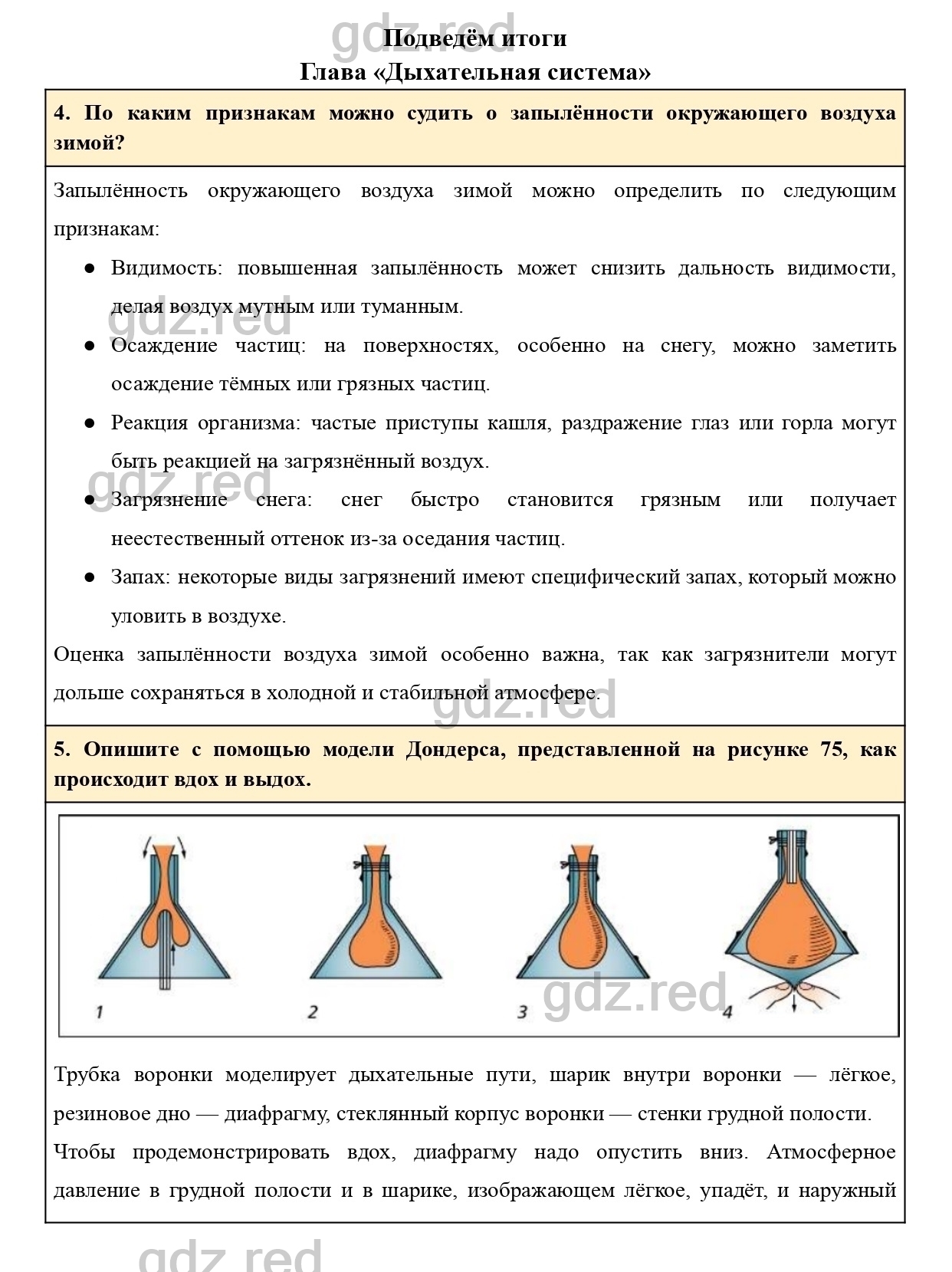 гдз биологии 8 класс дыхательная система (98) фото