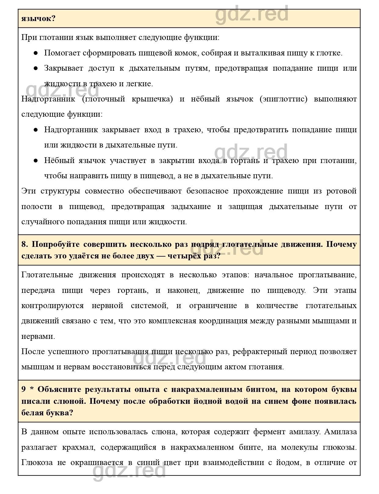 Вопросы к странице 186- ГДЗ Биология 8 класс Учебник Драгомилов, Маш - ГДЗ  РЕД