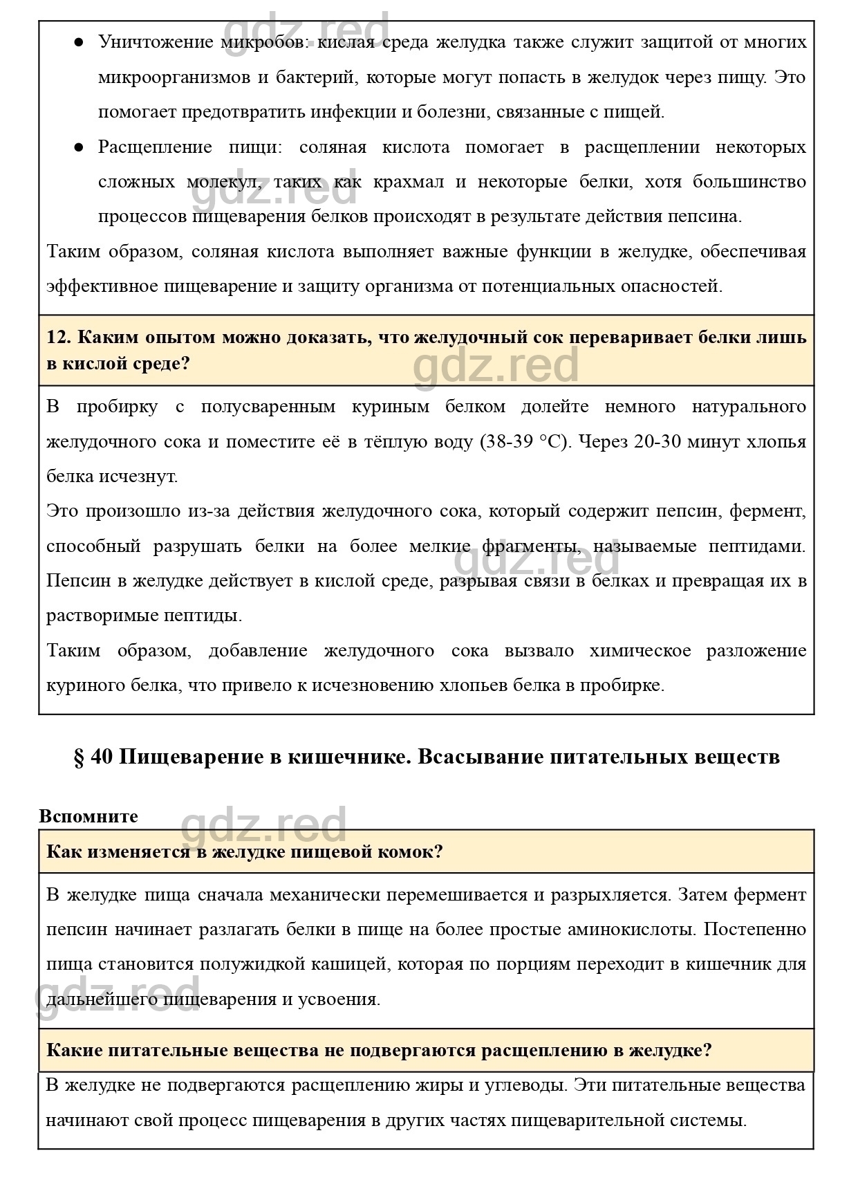 Вопросы к странице 186- ГДЗ Биология 8 класс Учебник Драгомилов, Маш - ГДЗ  РЕД