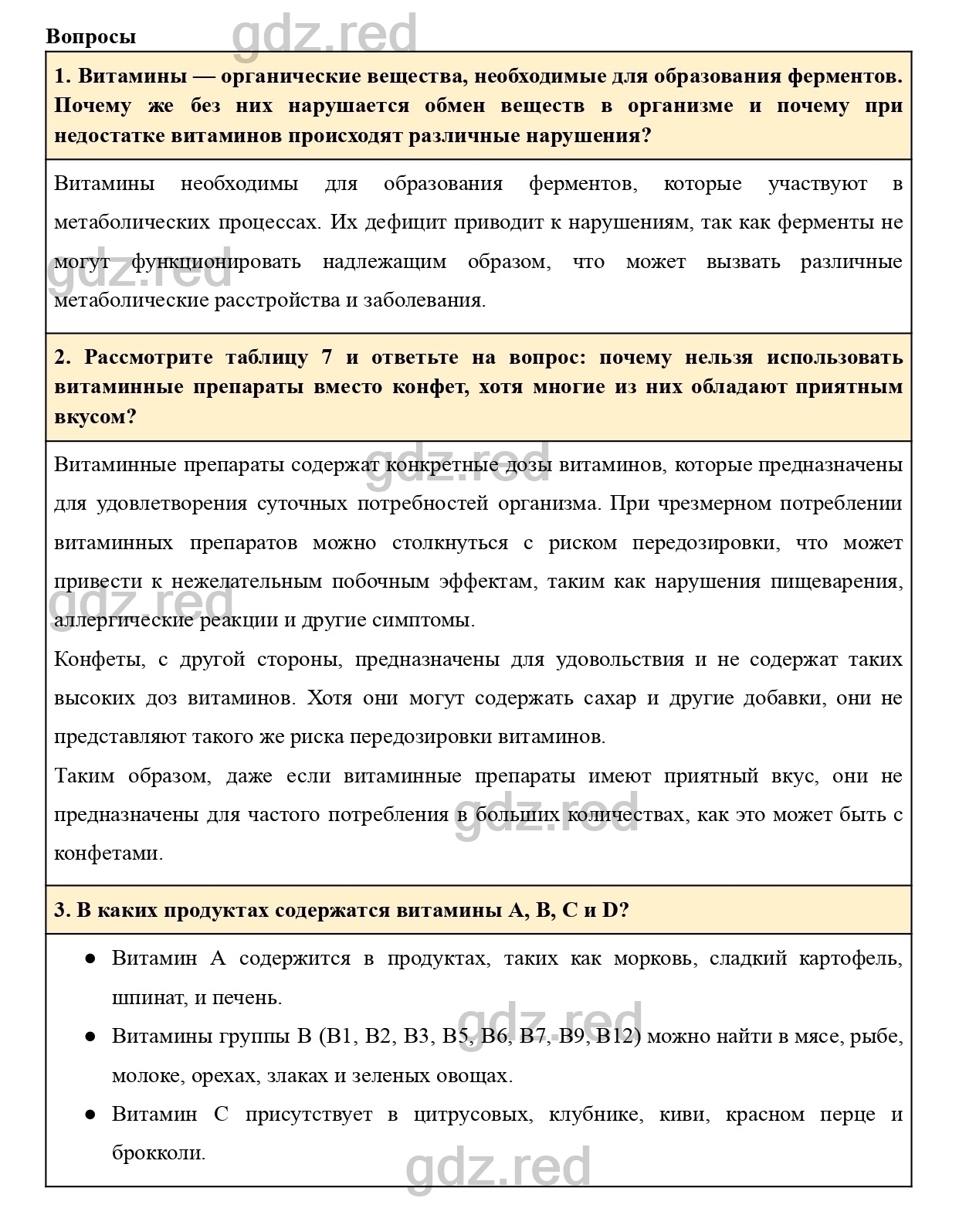 Вопросы к странице 210- ГДЗ Биология 8 класс Учебник Драгомилов, Маш - ГДЗ  РЕД