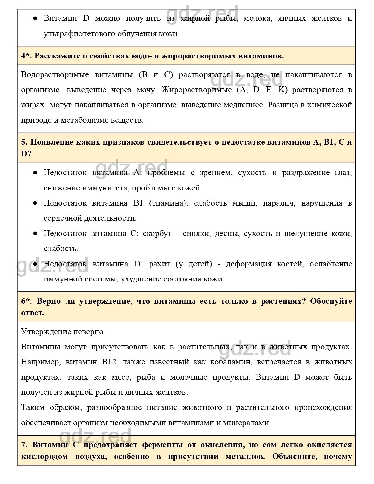 Вопросы к странице 210- ГДЗ Биология 8 класс Учебник Драгомилов, Маш - ГДЗ  РЕД