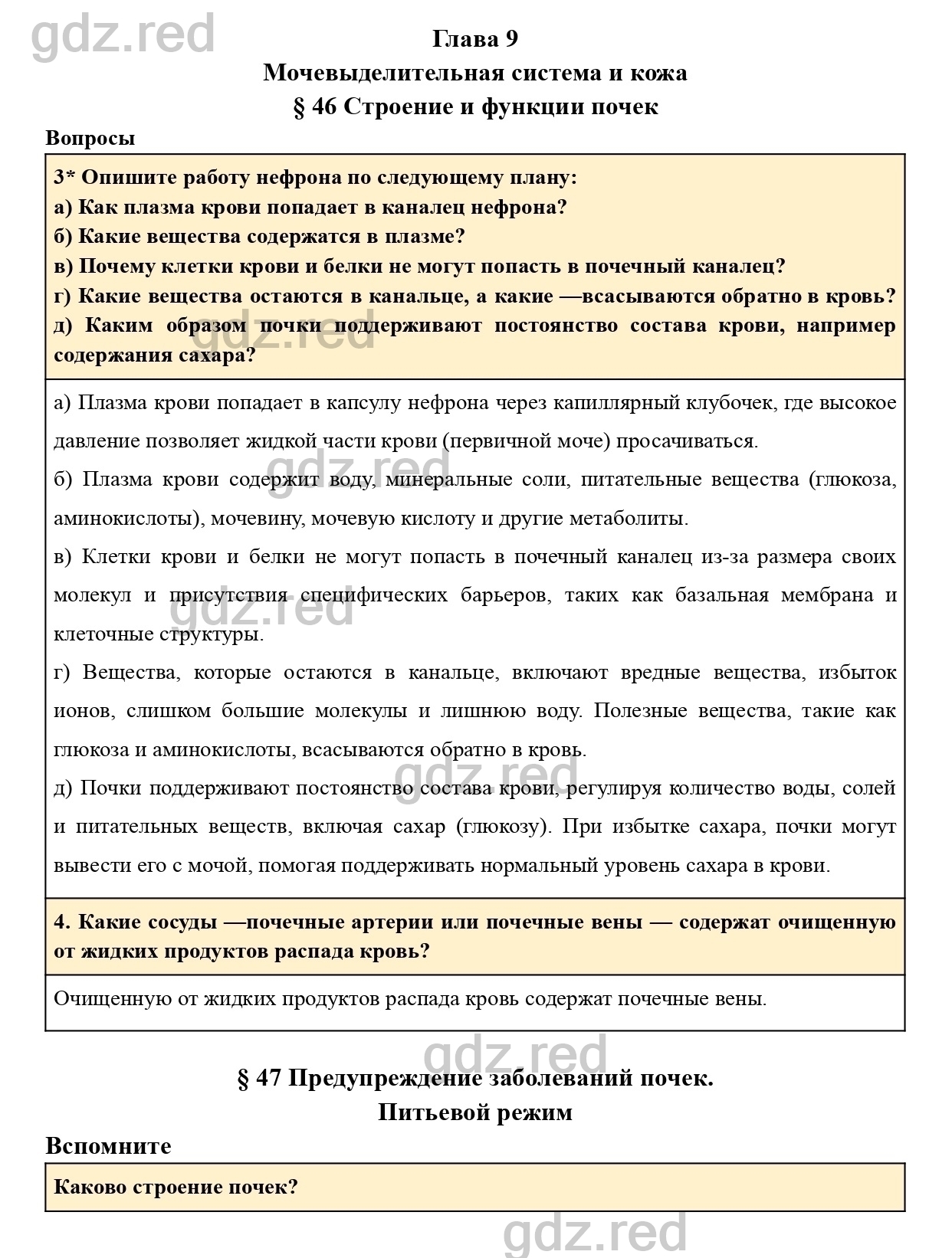 Вопросы к странице 215- ГДЗ Биология 8 класс Учебник Драгомилов, Маш - ГДЗ  РЕД