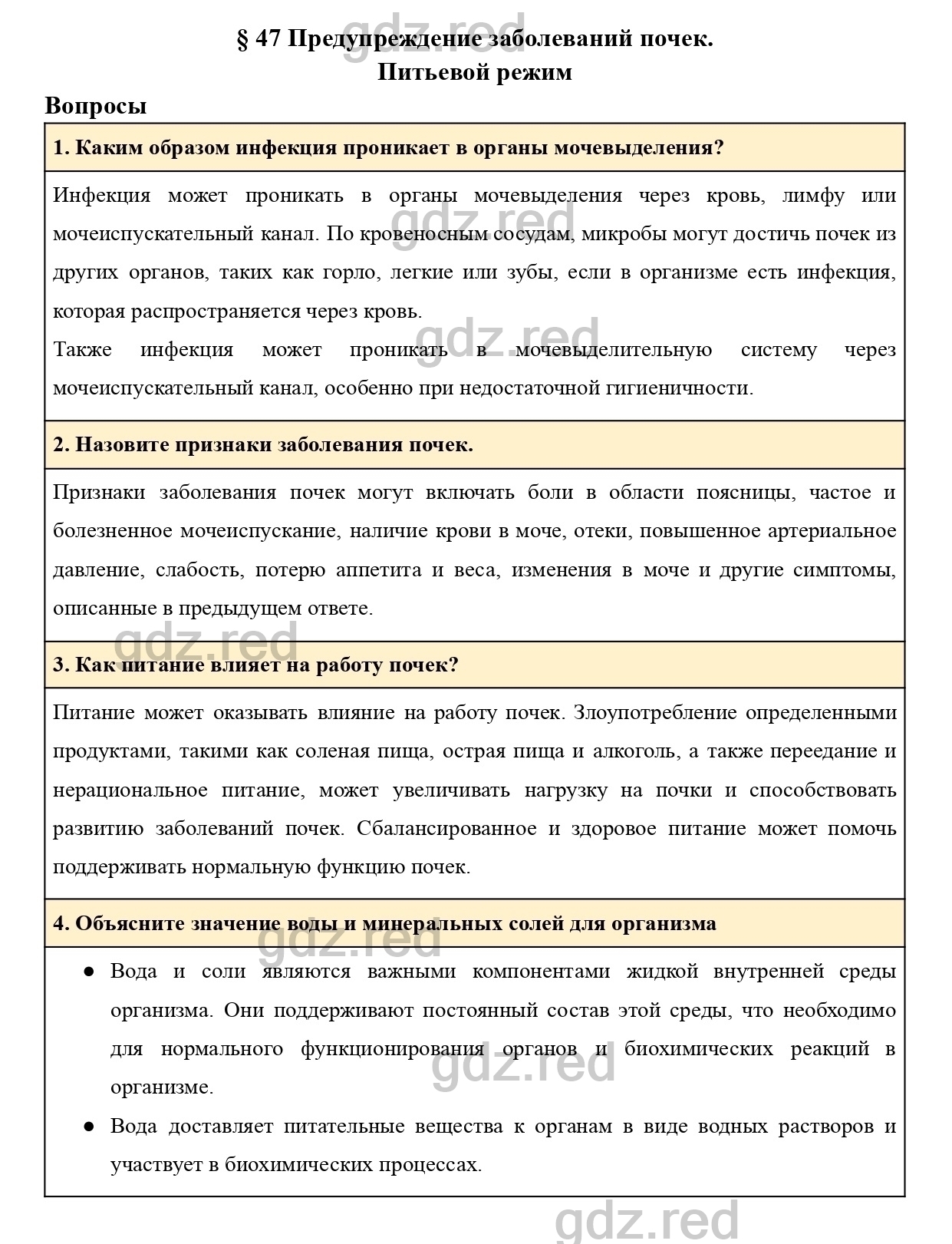 Вопросы к странице 218- ГДЗ Биология 8 класс Учебник Драгомилов, Маш - ГДЗ  РЕД