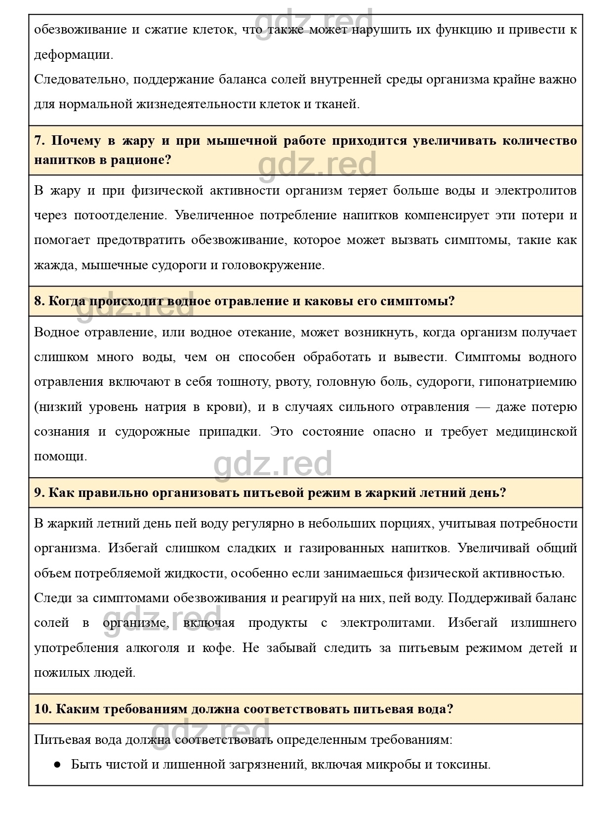 Вопросы к странице 218- ГДЗ Биология 8 класс Учебник Драгомилов, Маш - ГДЗ  РЕД