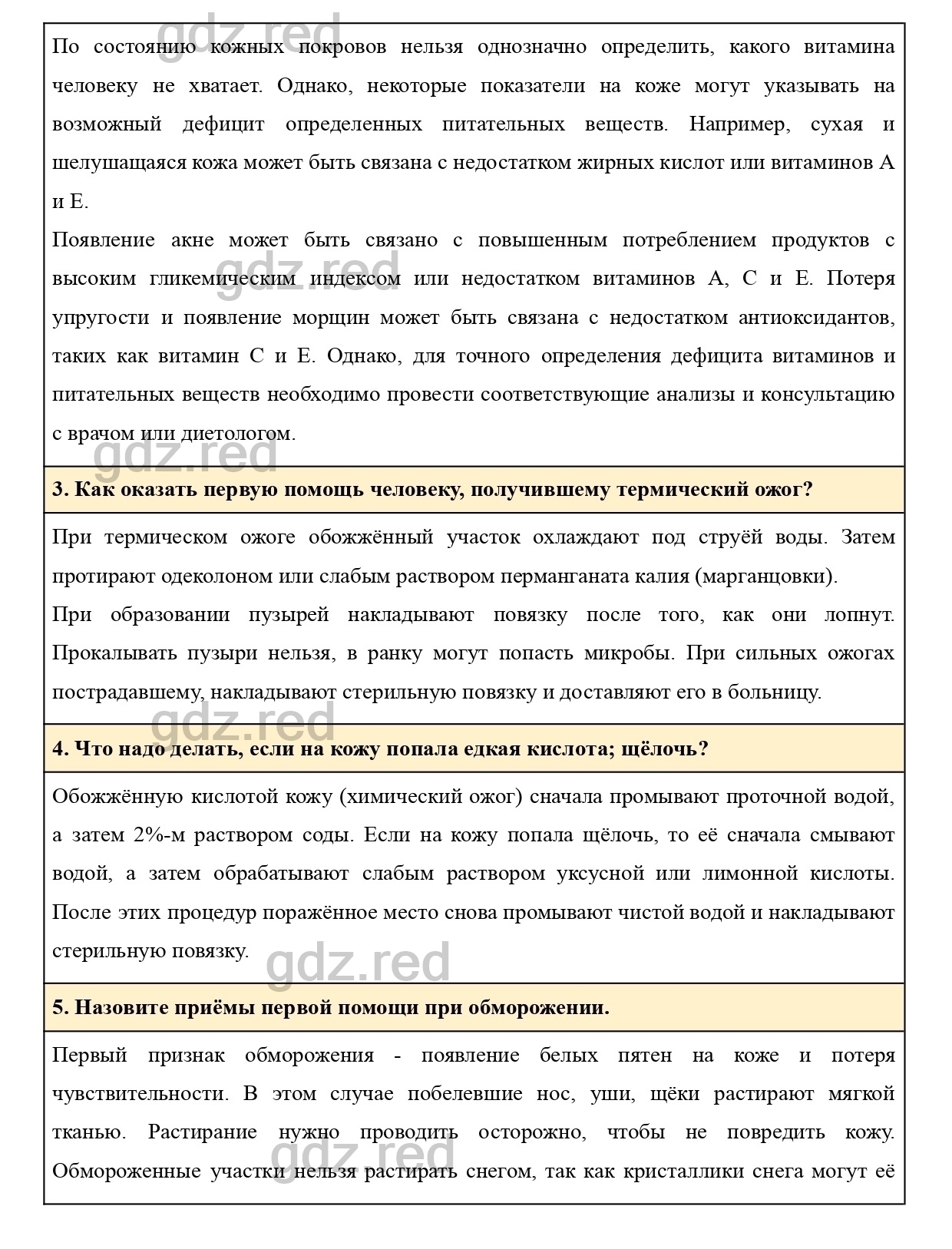 Вопросы к странице 224- ГДЗ Биология 8 класс Учебник Драгомилов, Маш - ГДЗ  РЕД