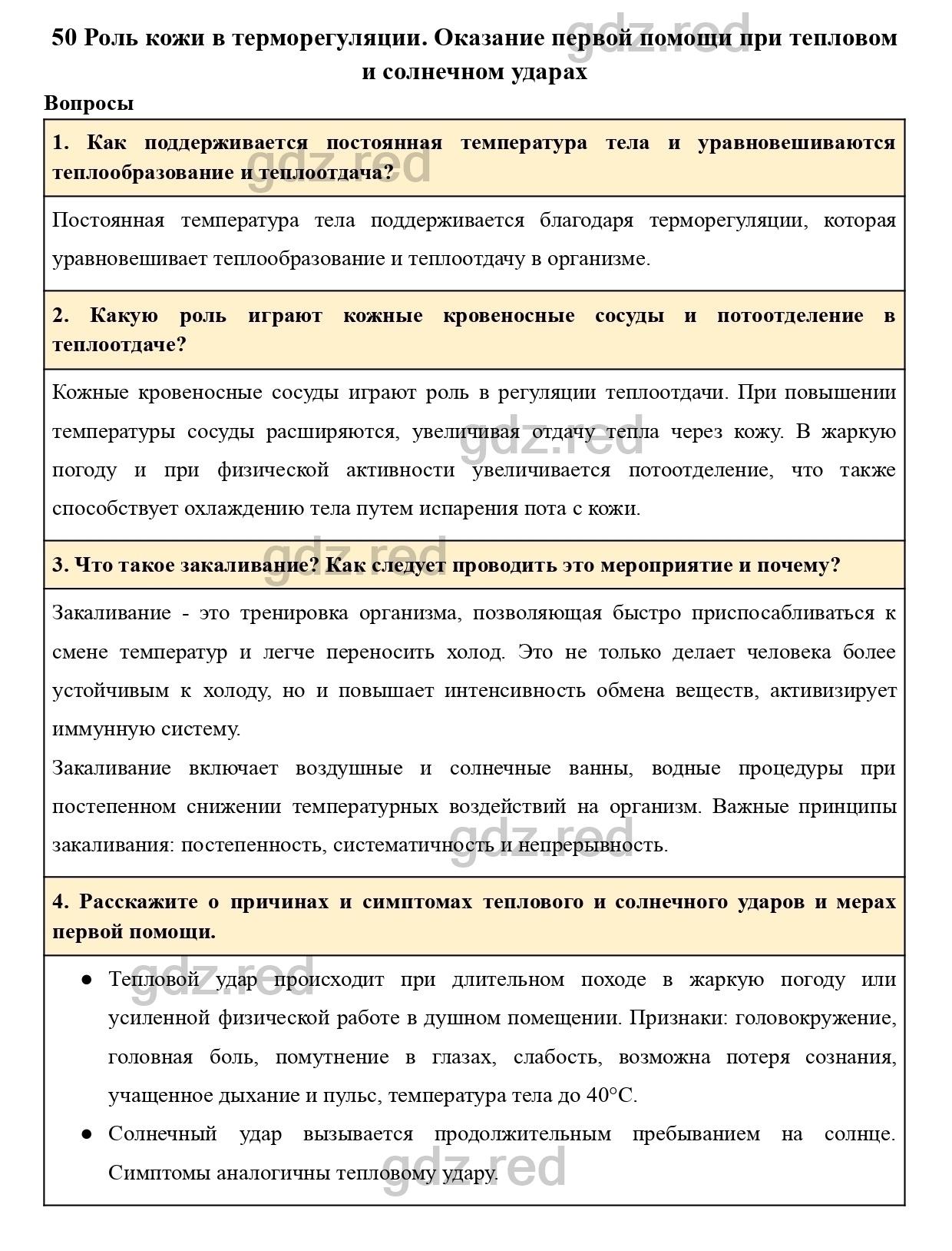 Вопросы к странице 227- ГДЗ Биология 8 класс Учебник Драгомилов, Маш - ГДЗ  РЕД