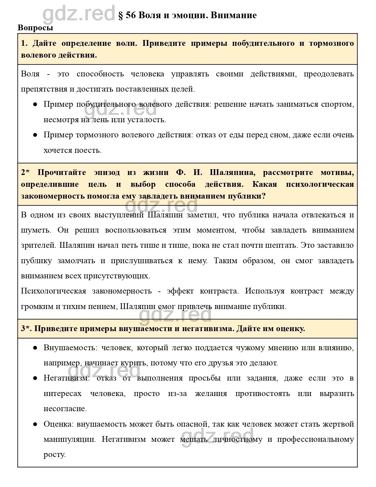 Вопросы к странице 252- ГДЗ Биология 8 класс Учебник Драгомилов, Маш - ГДЗ  РЕД